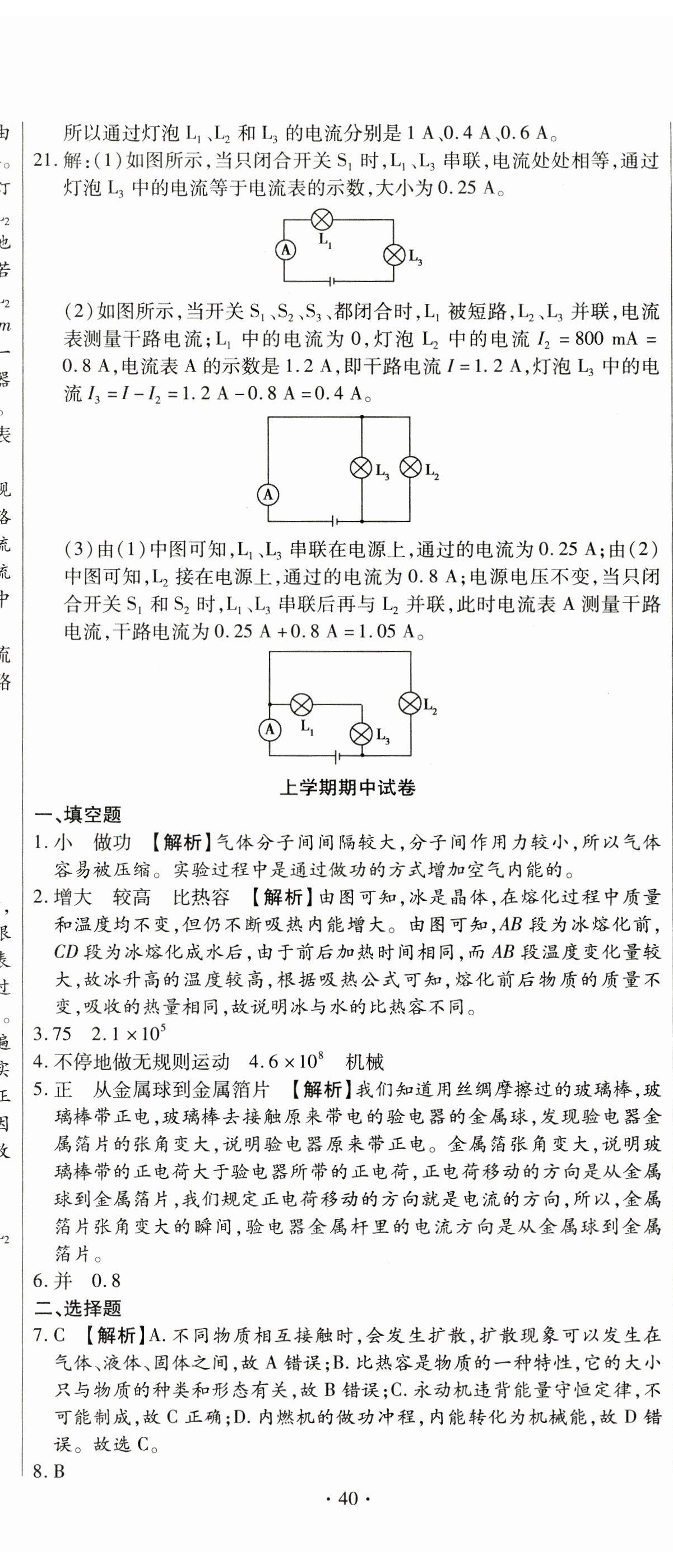 2024年全程測(cè)評(píng)試卷九年級(jí)物理全一冊(cè)人教版 第11頁