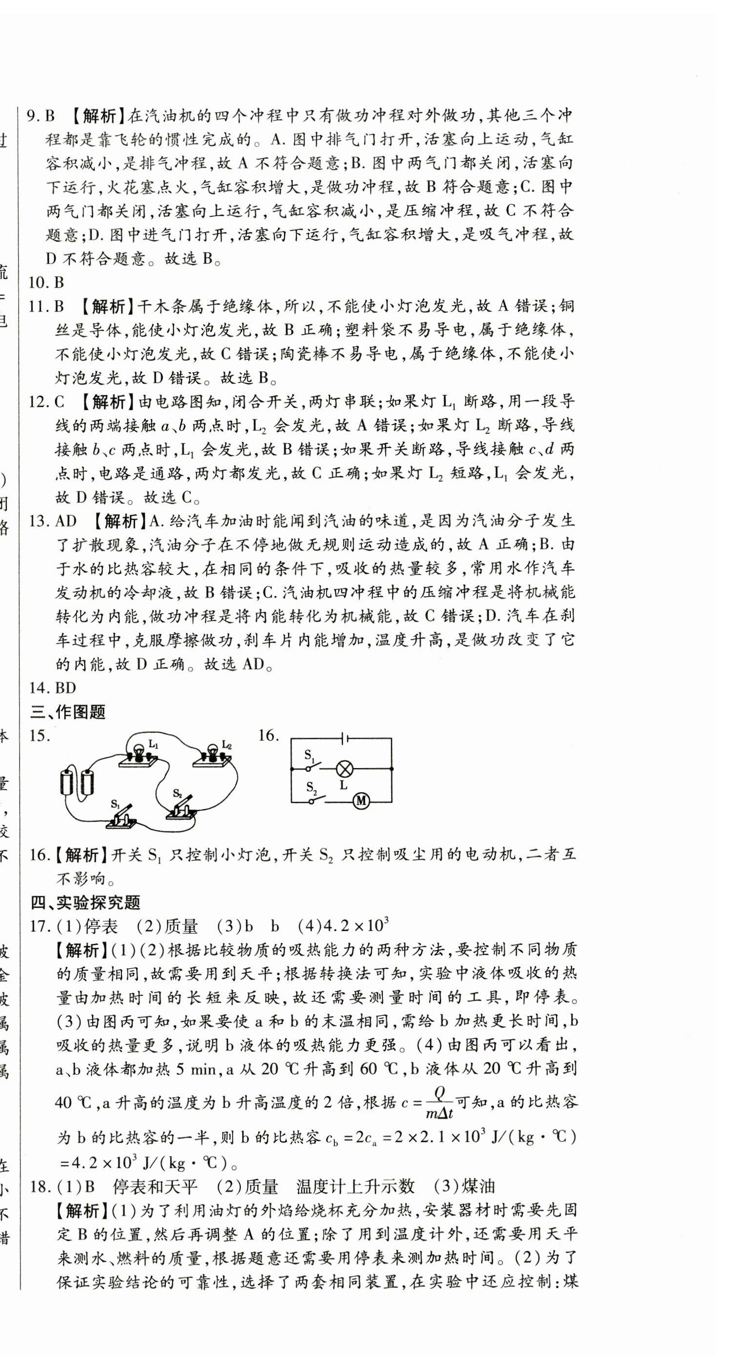 2024年全程測評試卷九年級物理全一冊人教版 第12頁