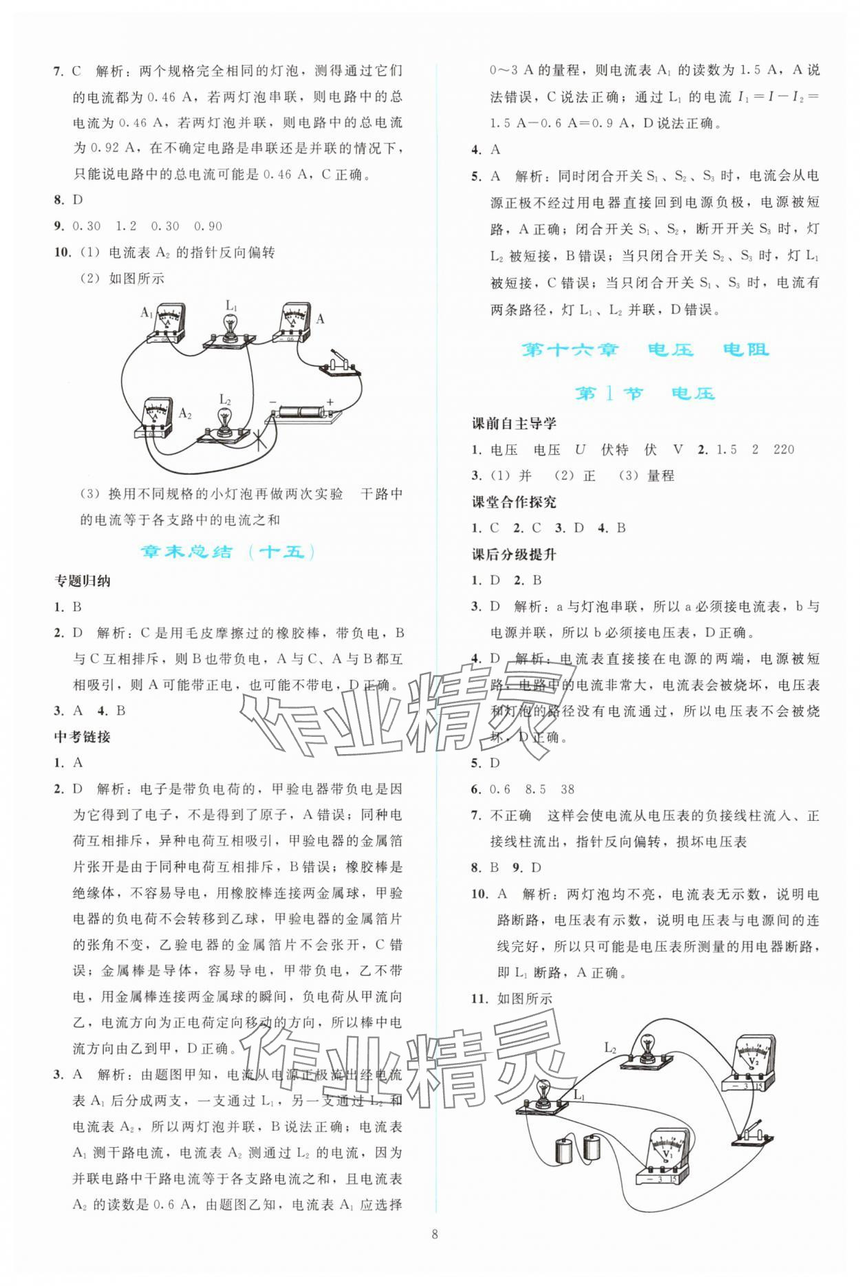 2024年同步輕松練習(xí)九年級物理全一冊人教版 參考答案第7頁