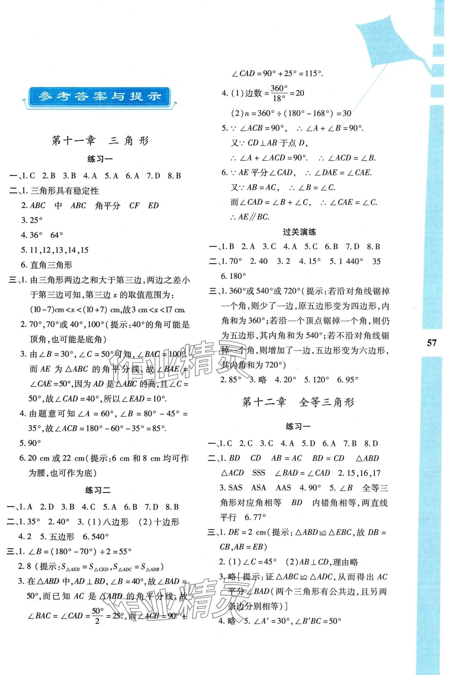 2024年寒假作业与生活陕西人民教育出版社八年级数学A版 第1页