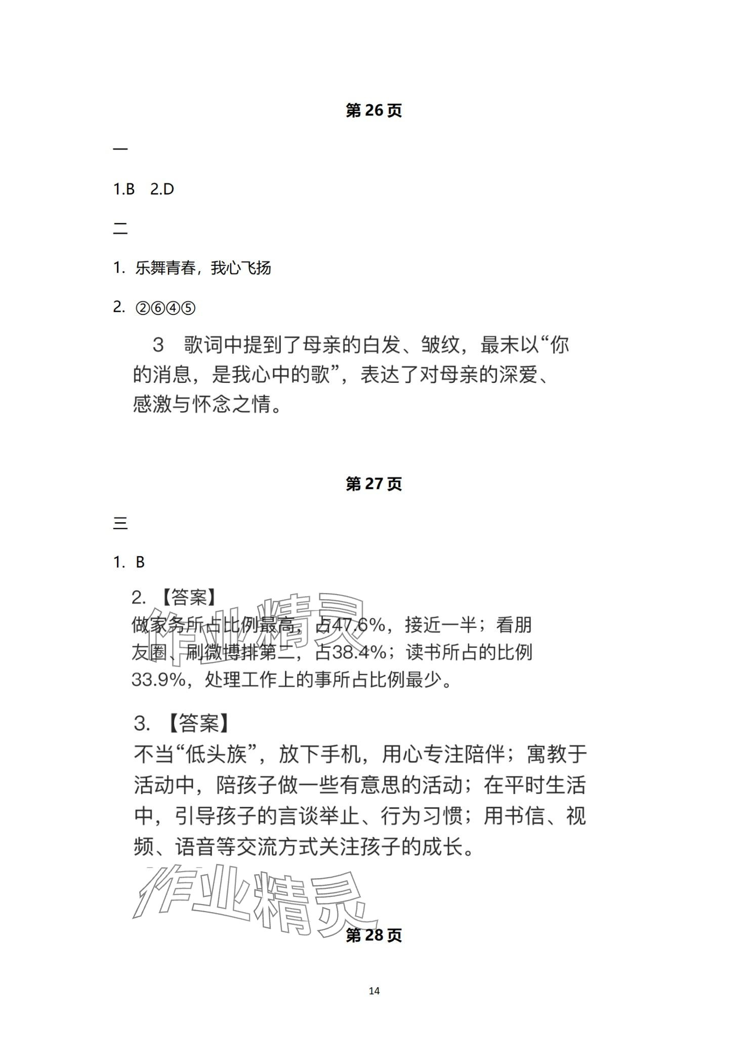 2024年寒假生活重庆出版社九年级综合F版 第14页