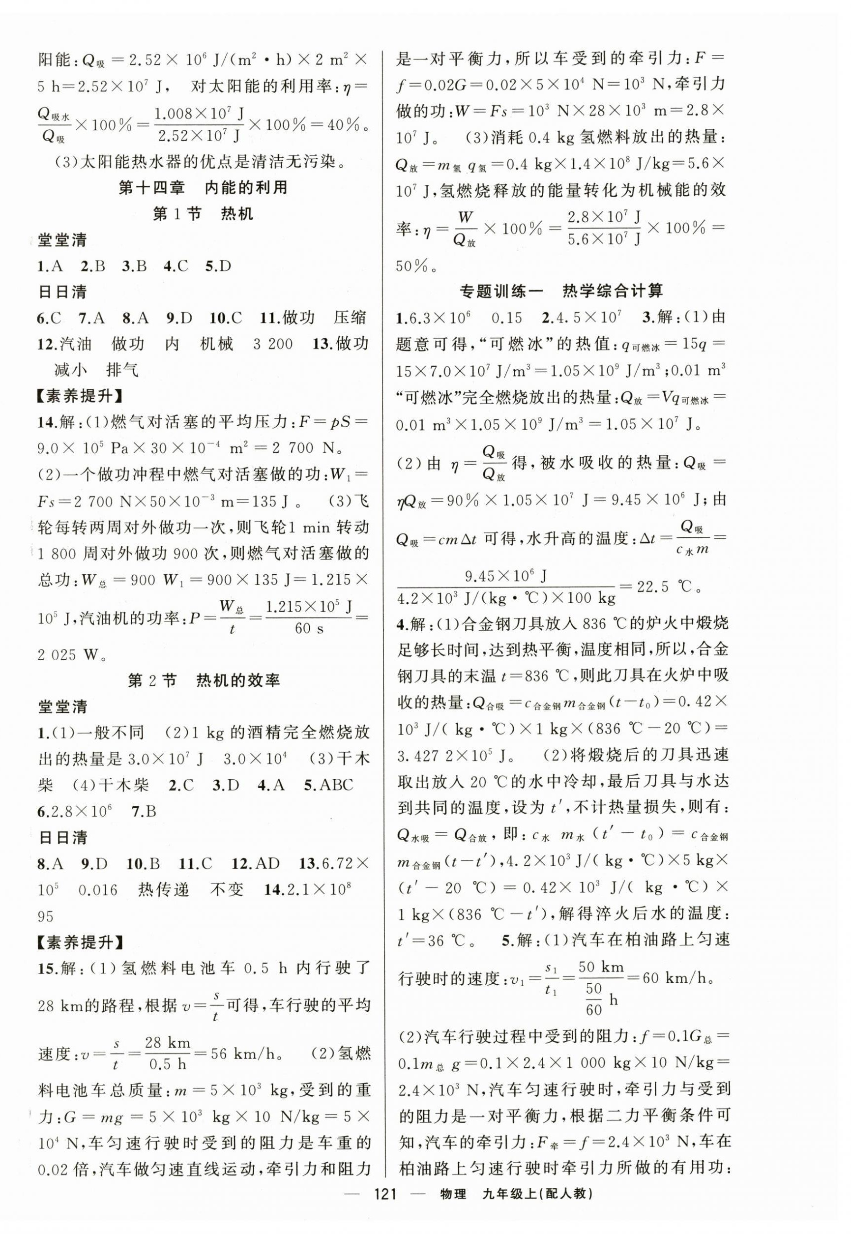 2024年四清導航九年級物理上冊人教版 第2頁