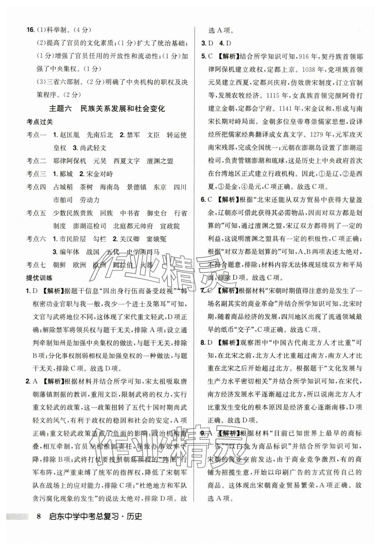 2024年启东中学中考总复习历史徐州专版 第8页