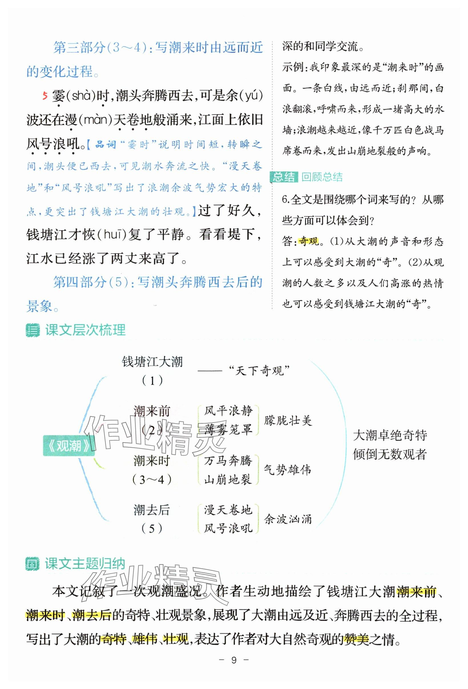 2024年教材課本四年級語文上冊人教版 參考答案第9頁