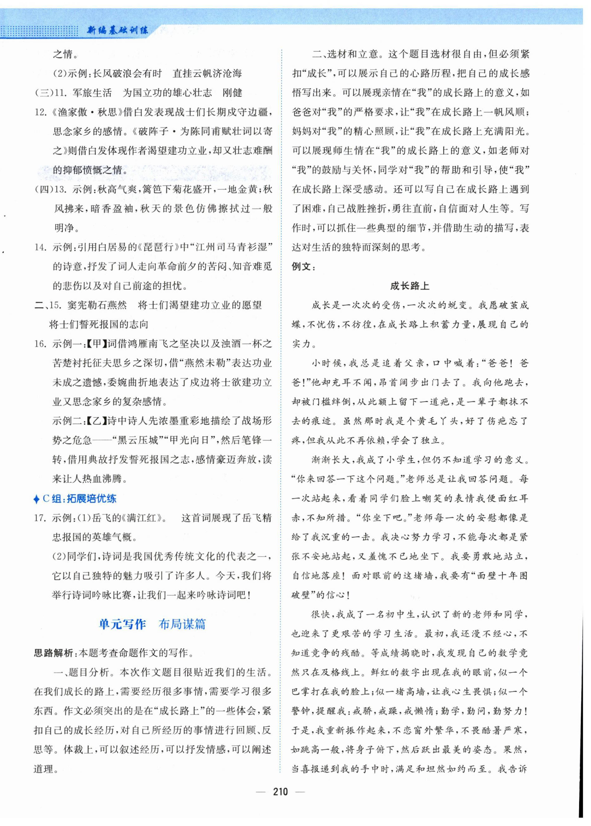 2024年新編基礎(chǔ)訓(xùn)練九年級語文下冊人教版 第14頁