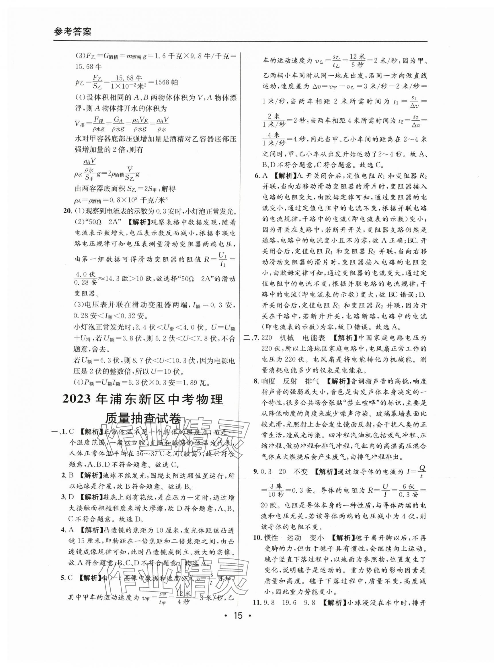 2021~2023年中考实战名校在招手物理二模卷 第15页