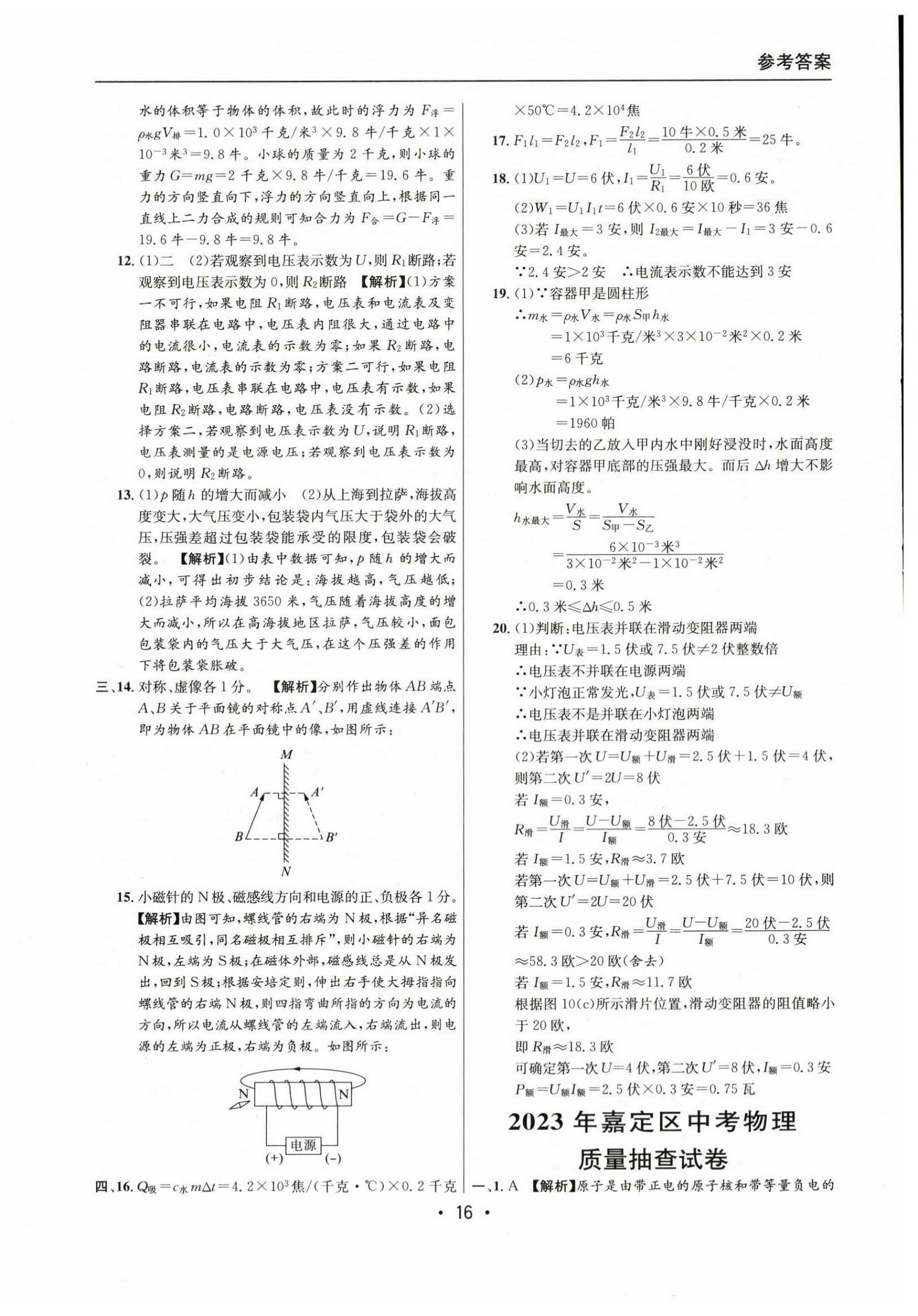 2021~2023年中考實戰(zhàn)名校在招手物理二模卷 第16頁