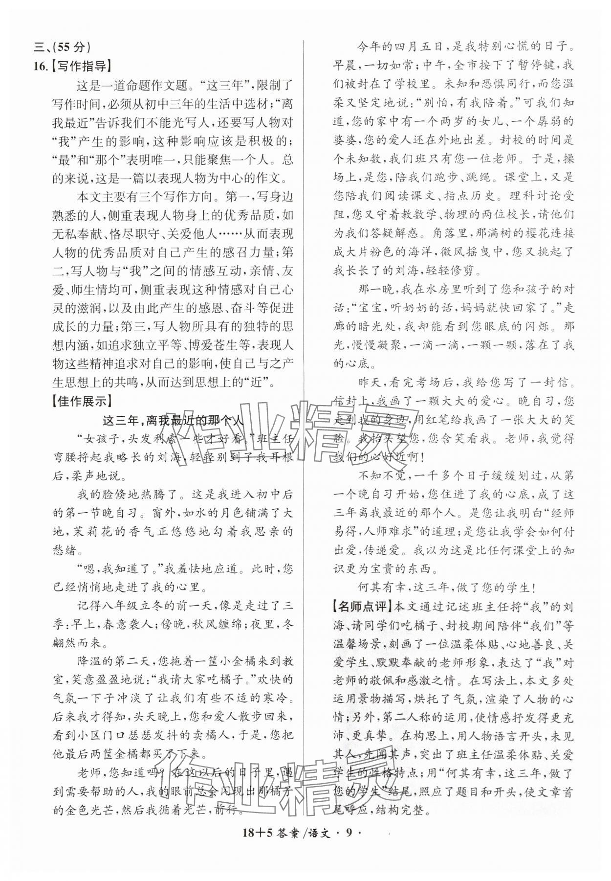 2024年中考试题精编安徽师范大学出版社语文人教版安徽专版 第9页