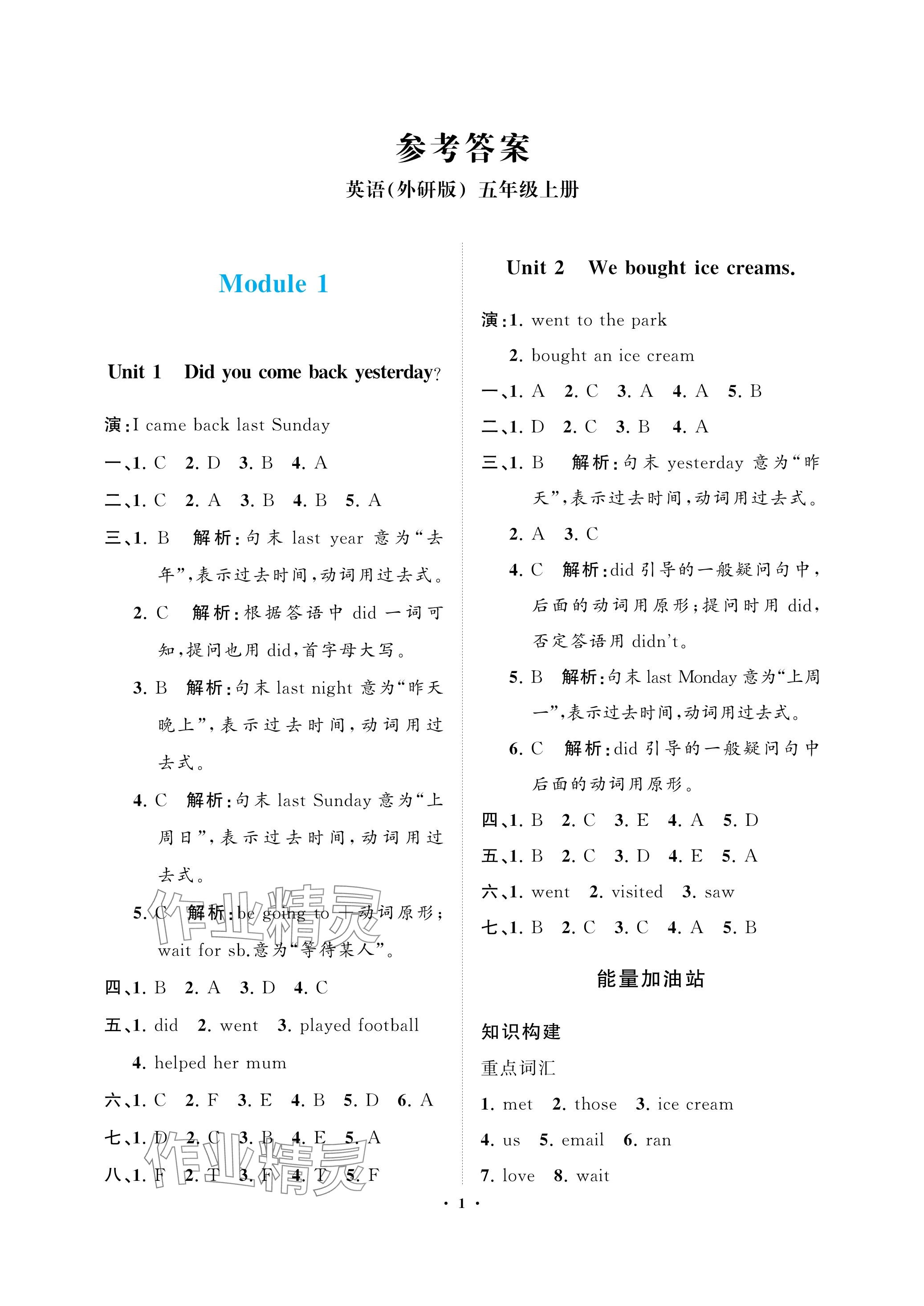 2023年新課程學(xué)習(xí)指導(dǎo)海南出版社五年級英語上冊外研版 參考答案第1頁