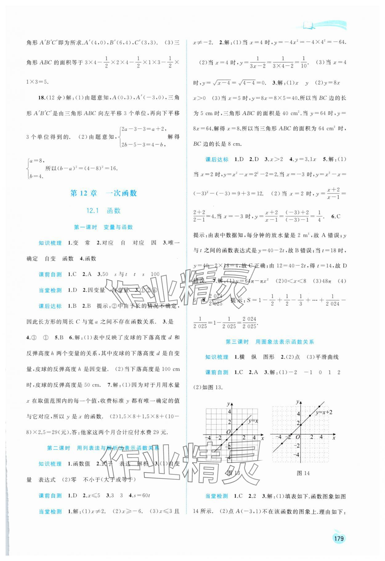 2023年新课程学习与测评同步学习八年级数学上册沪科版 第3页