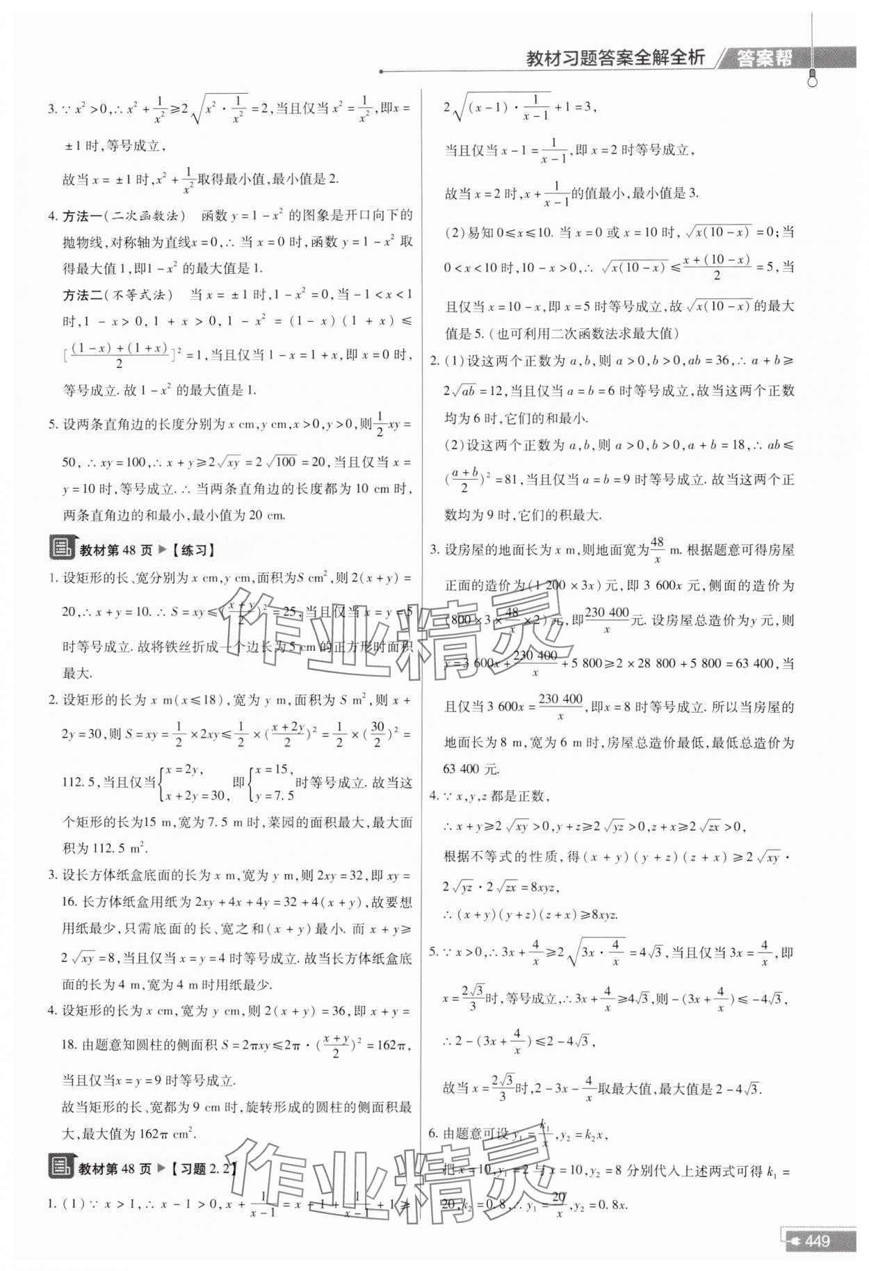 2023年教材課本高中數(shù)學(xué)必修第一冊(cè)人教版 參考答案第7頁(yè)