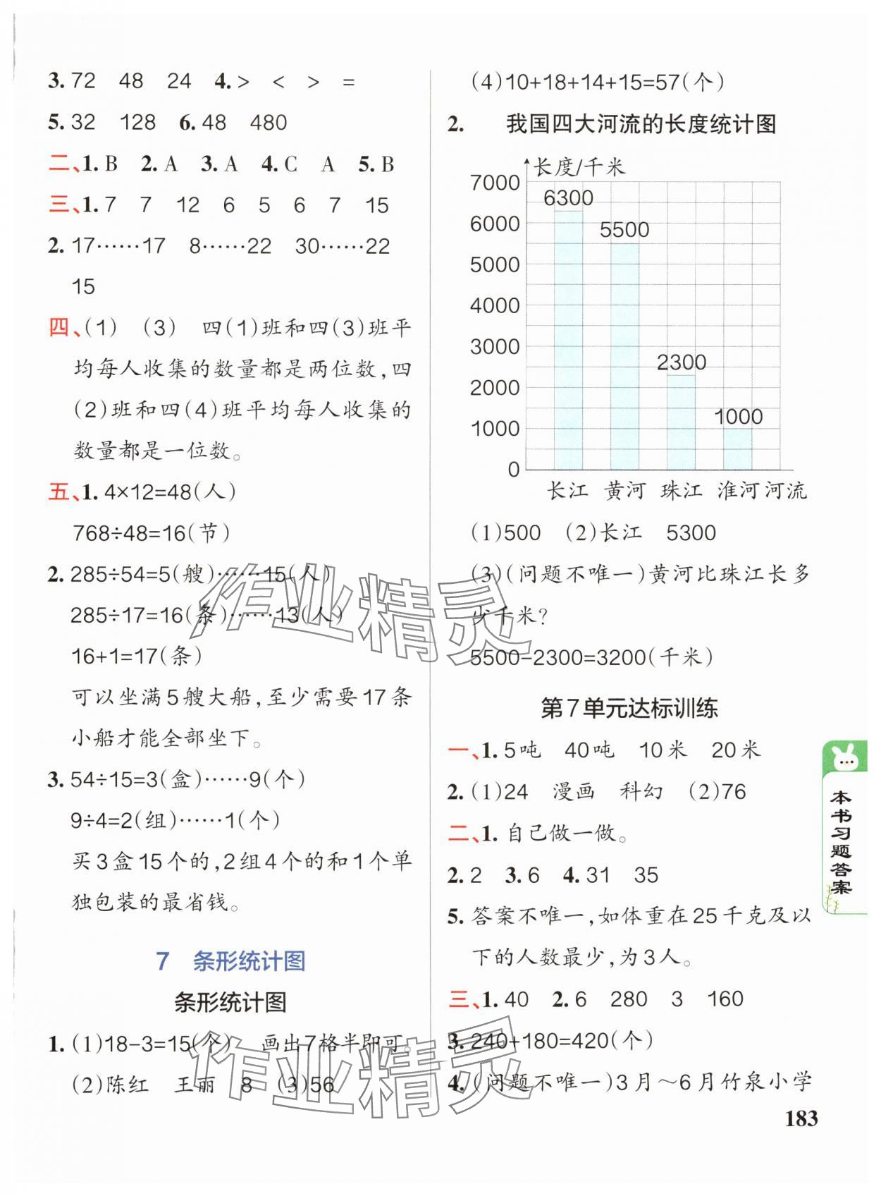 2024年P(guān)ASS教材搭檔四年級數(shù)學上冊人教版 參考答案第9頁