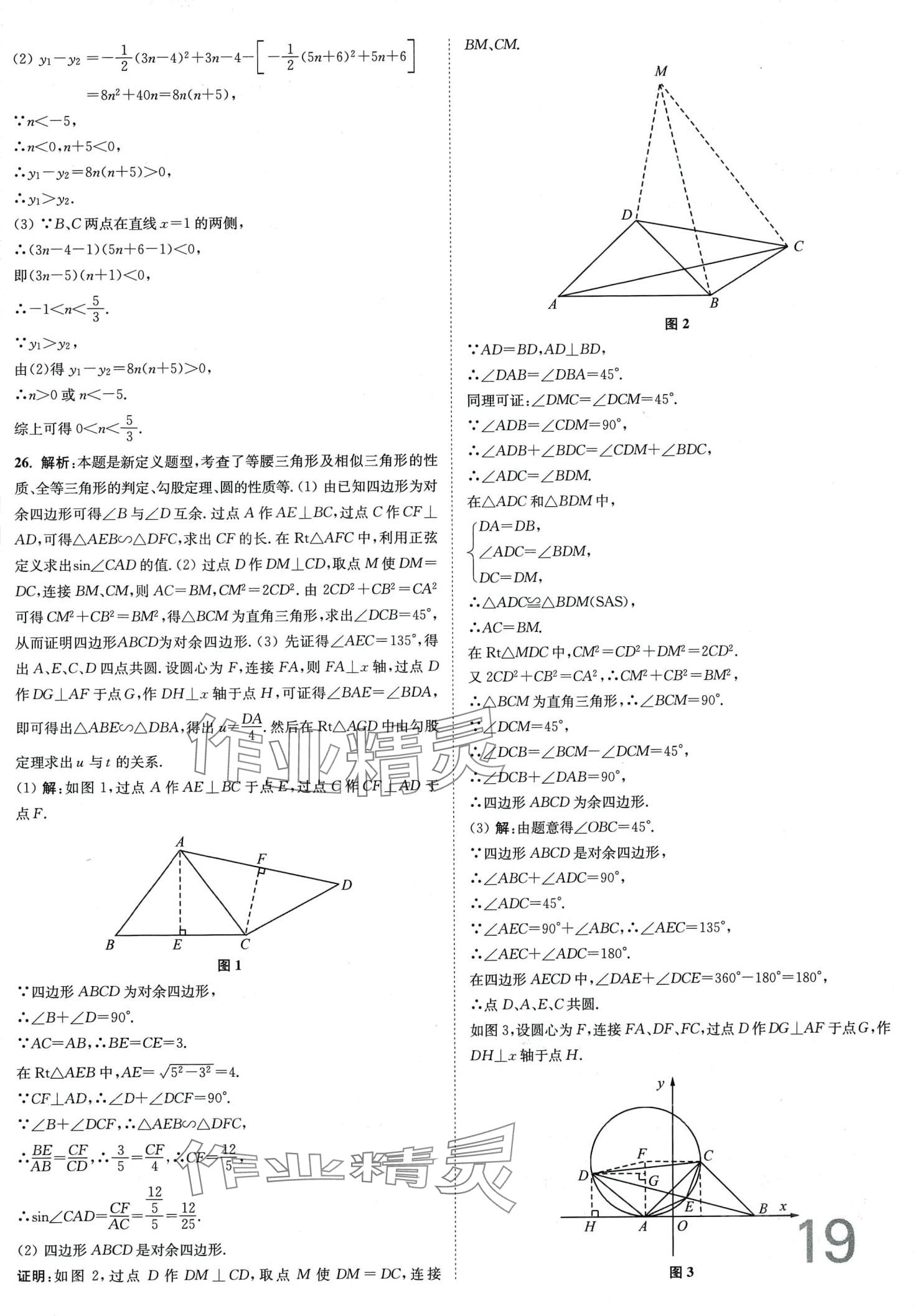 2024年江蘇密卷九年級(jí)數(shù)學(xué)下冊(cè)蘇科版江蘇專版 第19頁