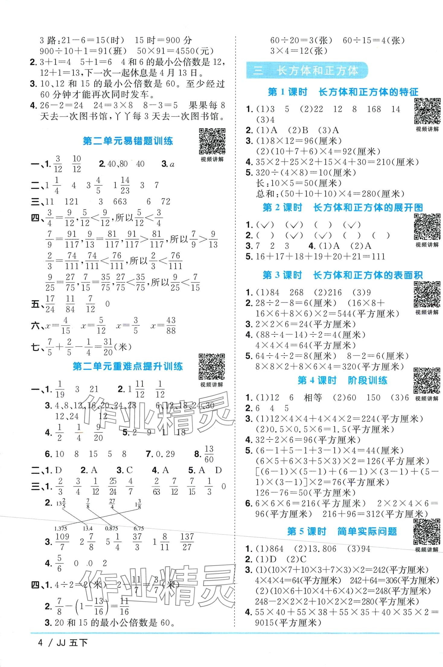 2024年陽光同學(xué)課時優(yōu)化作業(yè)五年級數(shù)學(xué)下冊冀教版 第4頁