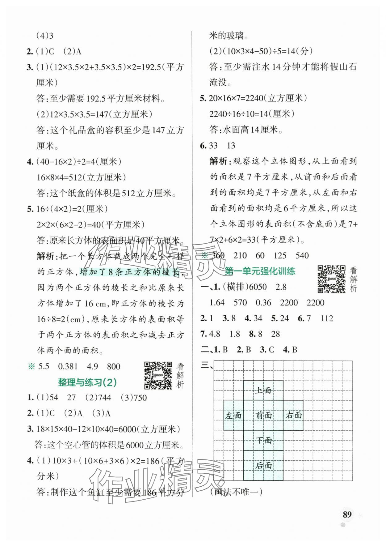 2024年小學(xué)學(xué)霸作業(yè)本六年級數(shù)學(xué)上冊蘇教版 參考答案第5頁