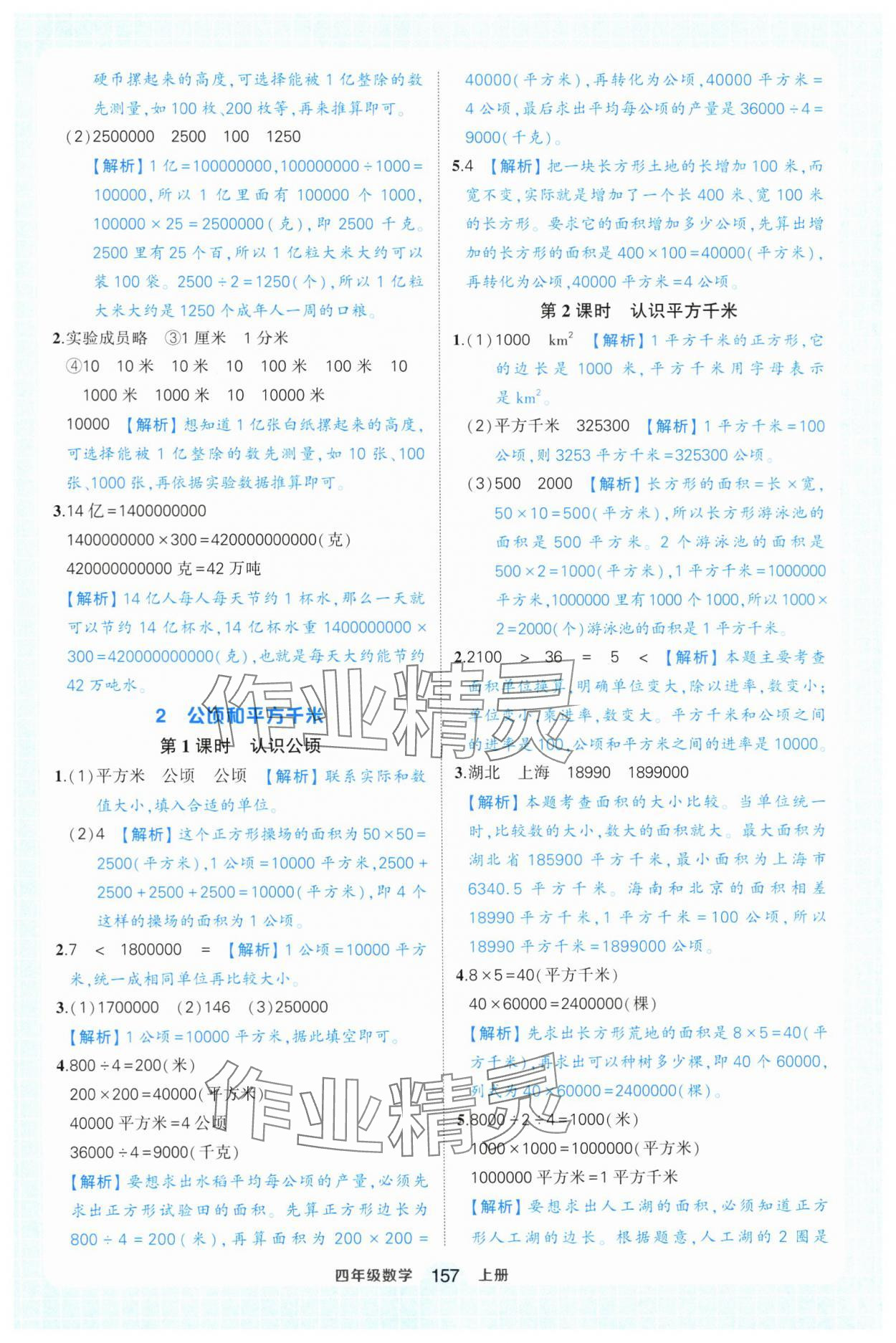 2024年黃岡狀元成才路狀元作業(yè)本四年級(jí)數(shù)學(xué)上冊(cè)人教版浙江專版 參考答案第11頁(yè)