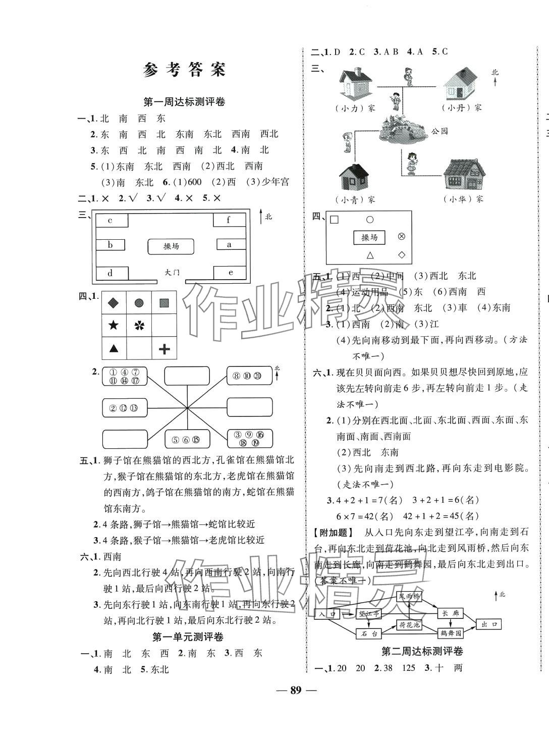 2024年優(yōu)加全能大考卷三年級數(shù)學下冊人教版 第1頁