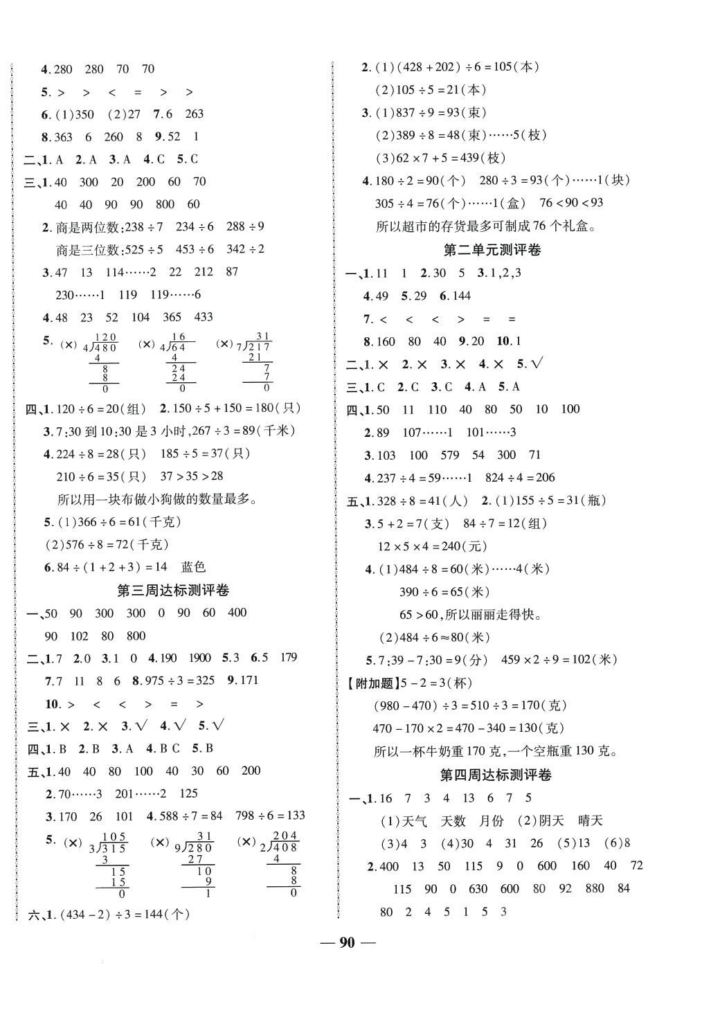 2024年優(yōu)加全能大考卷三年級(jí)數(shù)學(xué)下冊(cè)人教版 第2頁