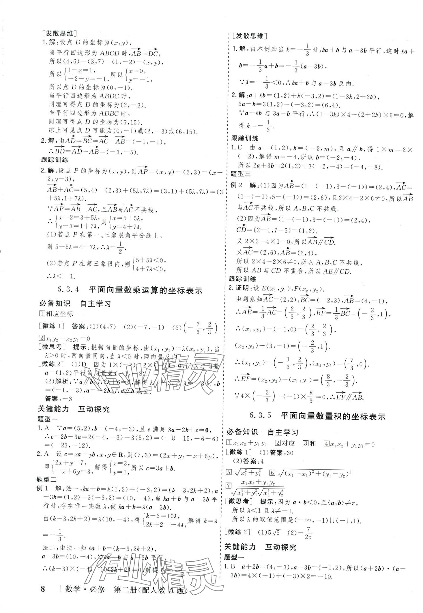 2024年高考领航高中数学必修第二册人教版 第7页