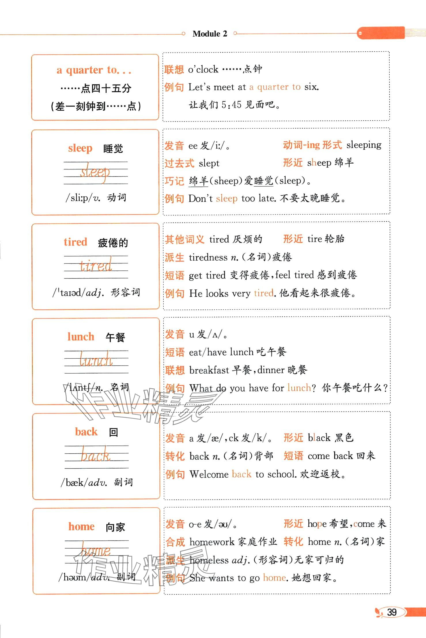 2024年教材課本四年級英語下冊教科版 第39頁