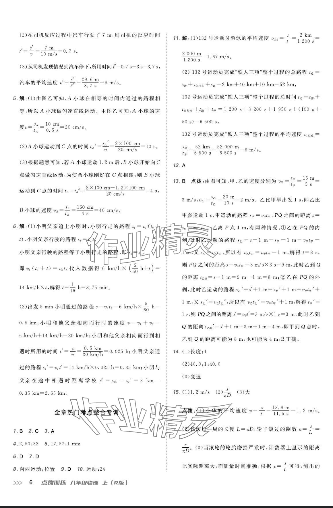 2024年點撥訓練八年級物理上冊人教版 參考答案第5頁