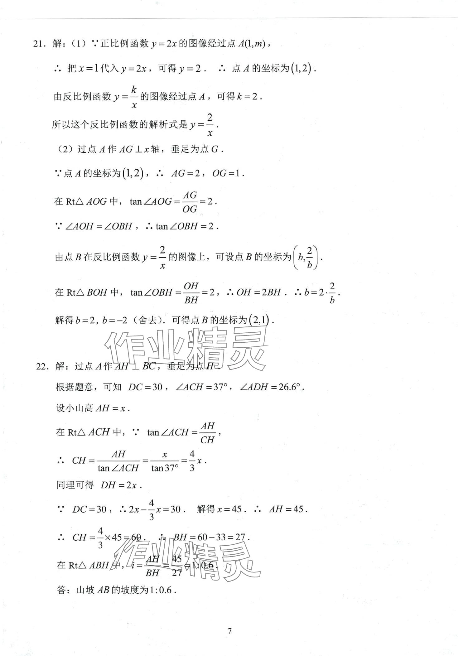 2024年初三年级试卷汇编数学沪教版 第7页