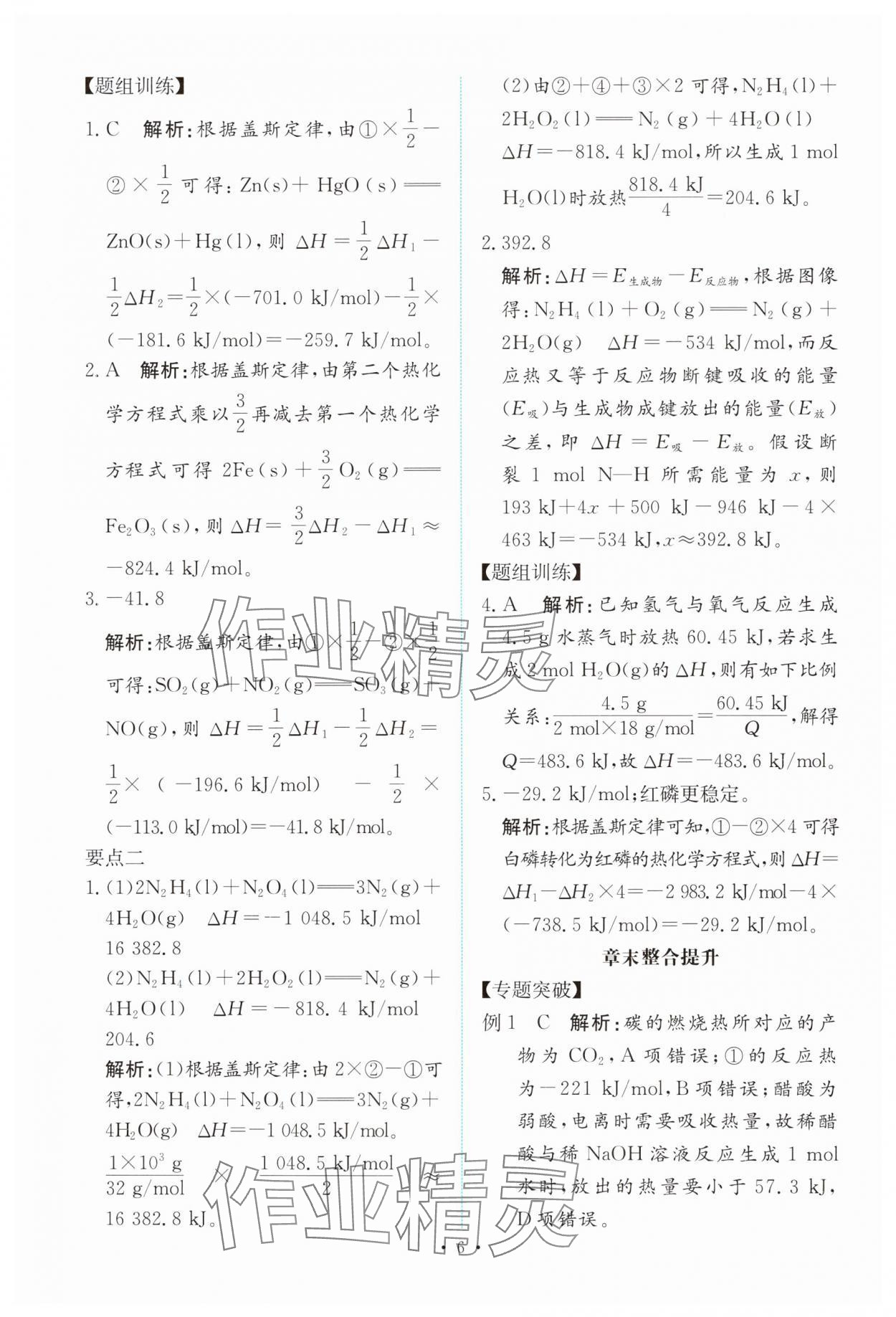 2024年能力培養(yǎng)與測試高中化學(xué)選擇性必修1人教版 參考答案第5頁