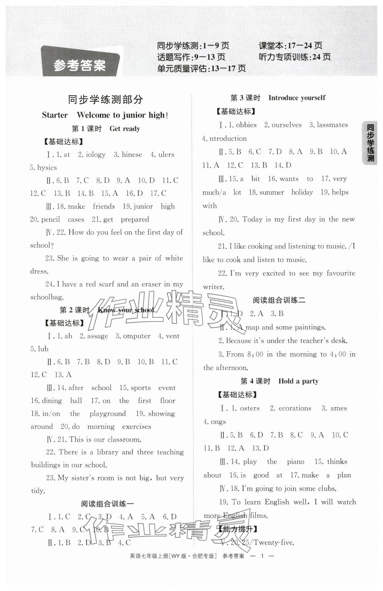 2024年全效學(xué)習(xí)同步學(xué)練測(cè)七年級(jí)英語上冊(cè)外研版合肥專版 第1頁