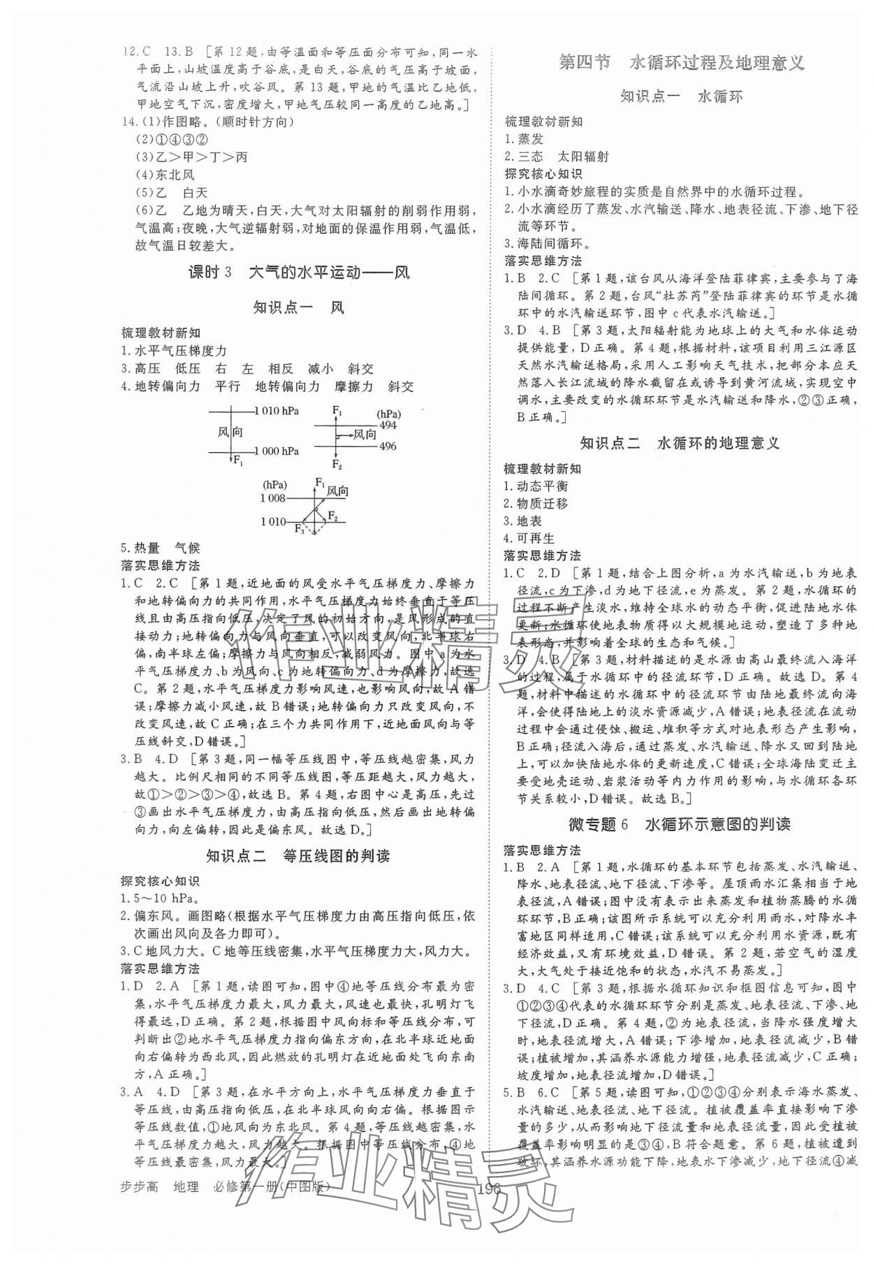 2024年步步高学习笔记高中地理必修第一册中图版 参考答案第7页