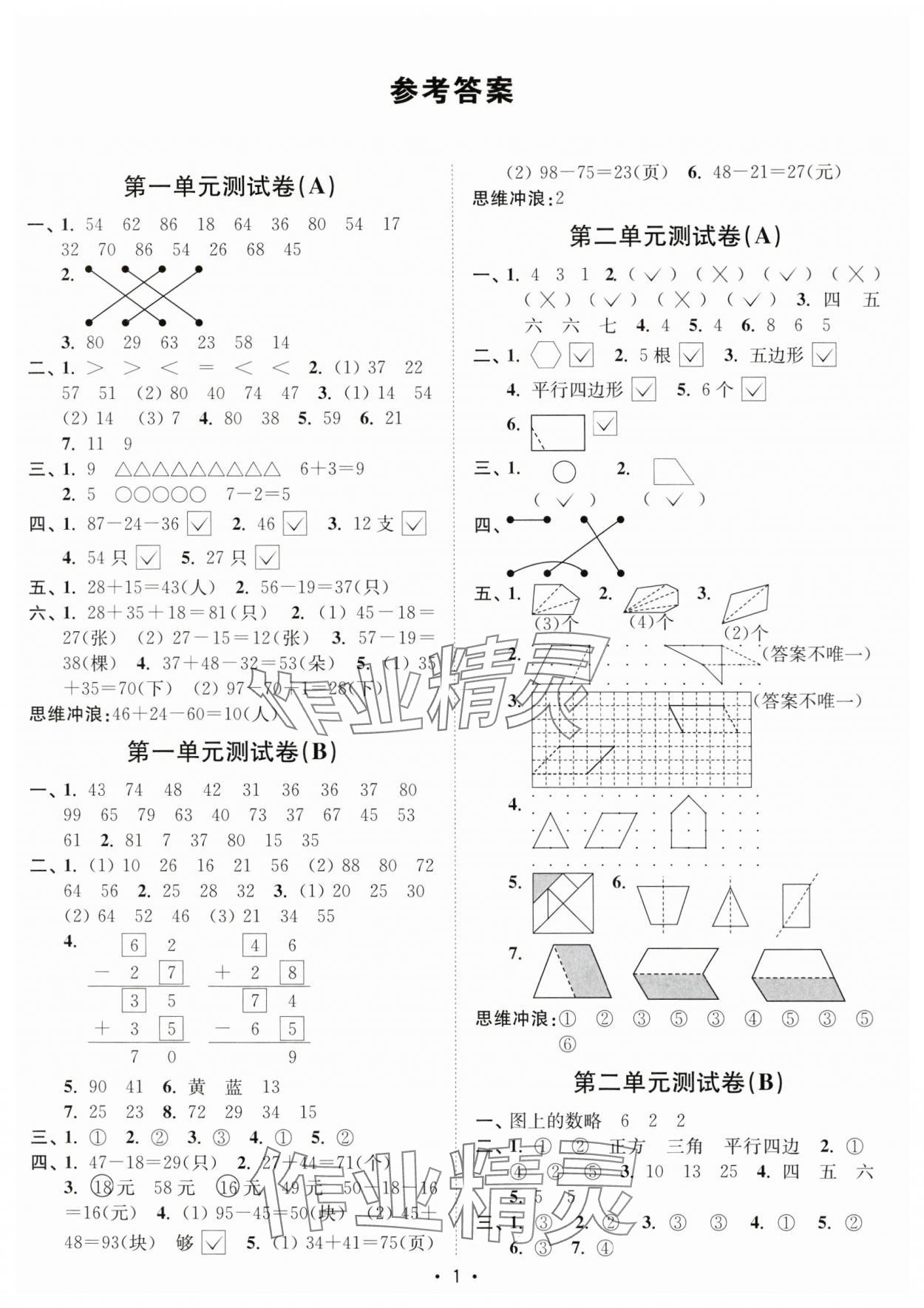 2023年江苏密卷二年级数学上册苏教版 第1页