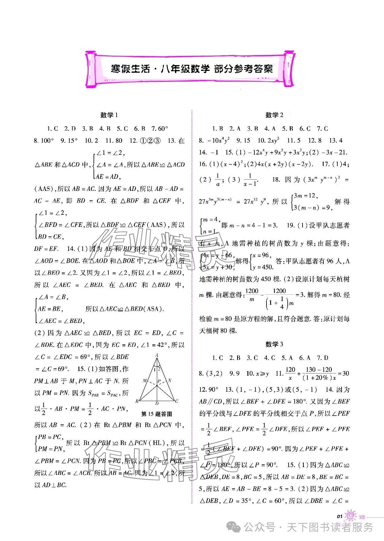 2024年寒假生活重庆出版社八年级数学 第1页