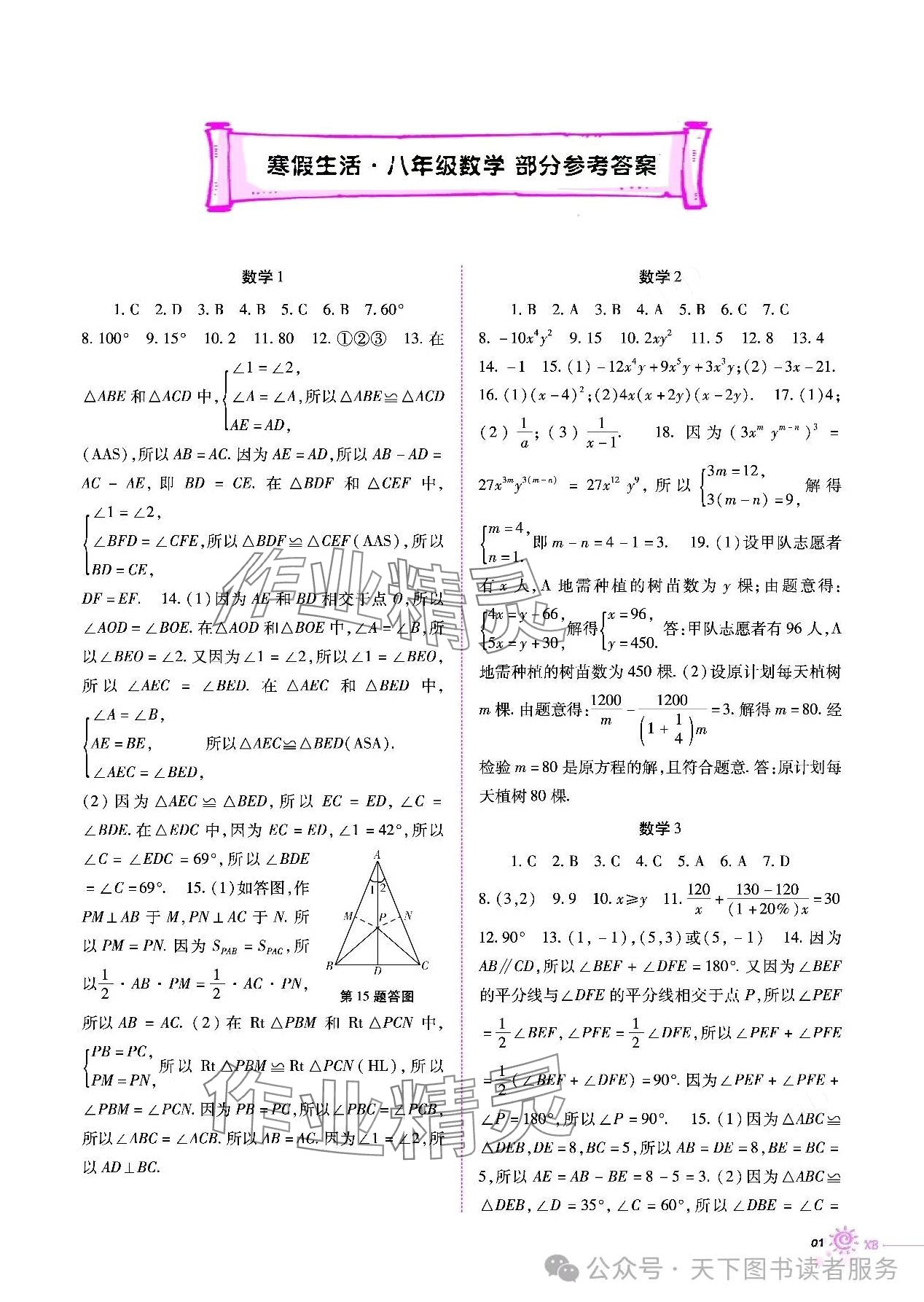 2024年寒假生活重慶出版社八年級數(shù)學(xué) 第1頁