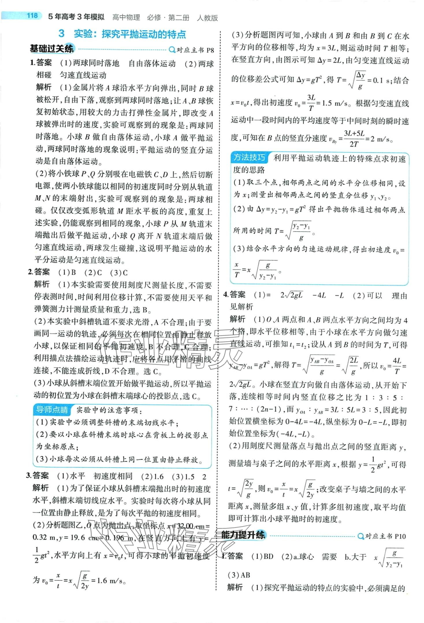 2024年5年高考3年模擬高中物理必修第二冊人教版 第8頁