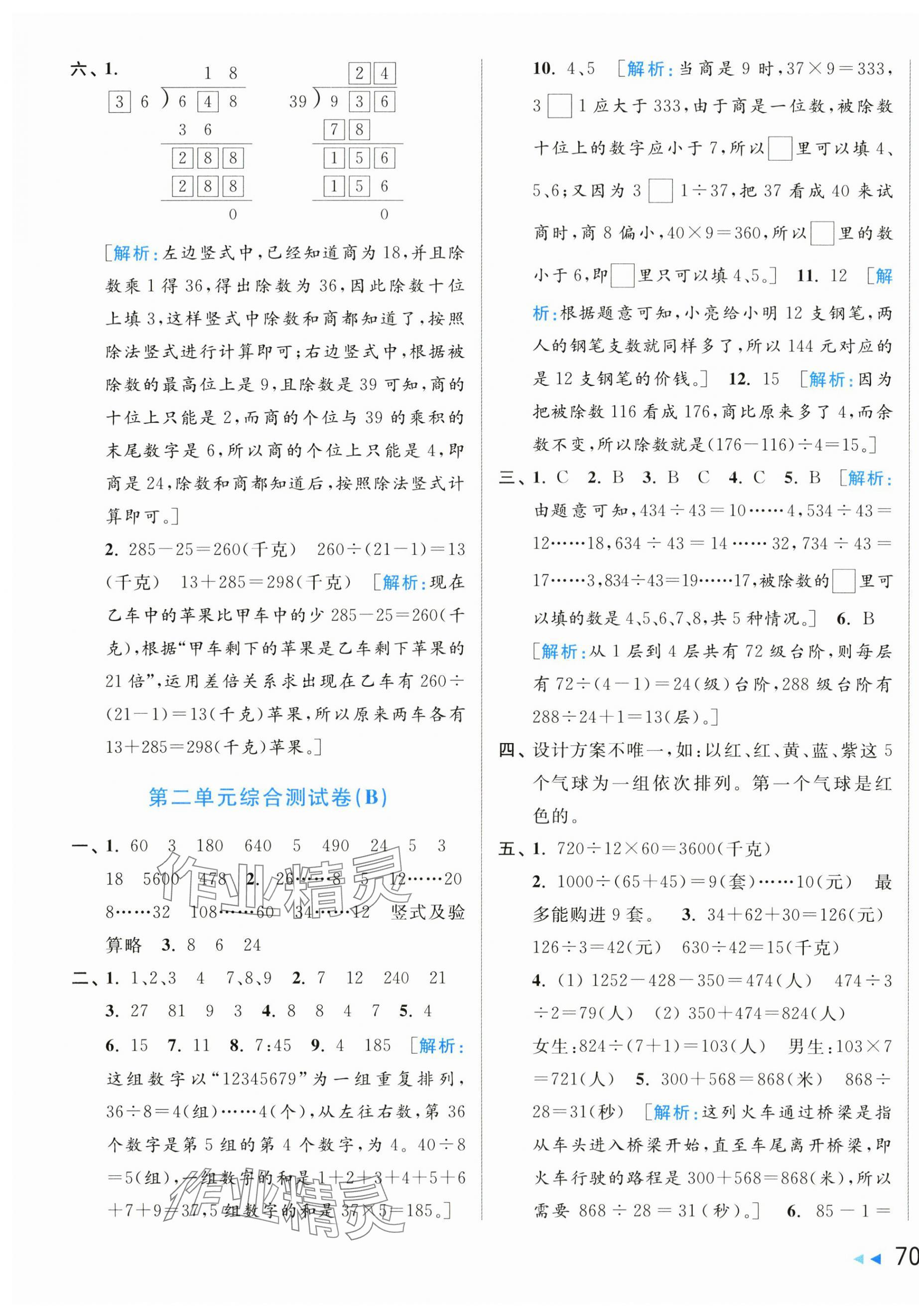 2024年亮點(diǎn)給力大試卷四年級(jí)數(shù)學(xué)上冊蘇教版 第3頁