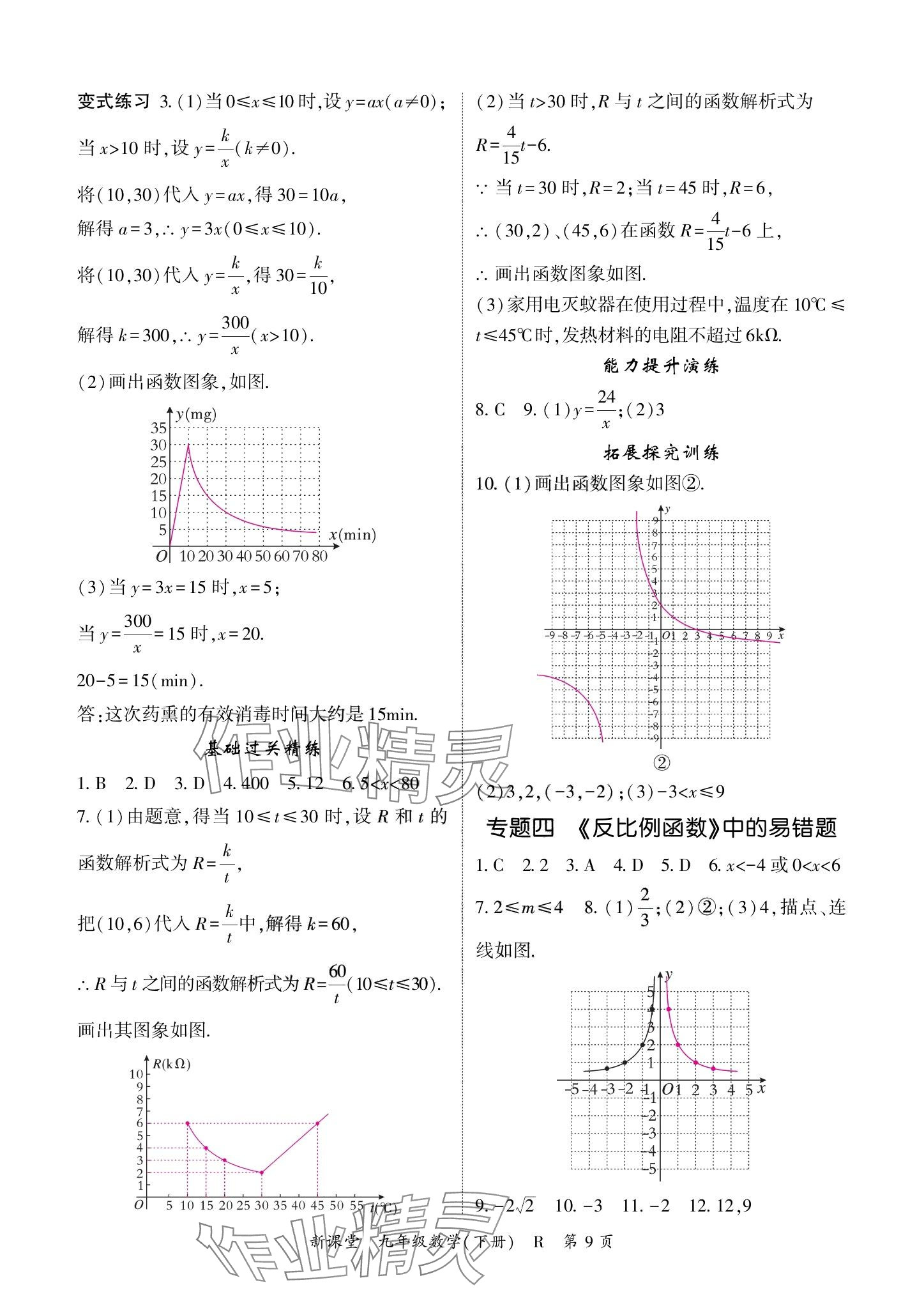 2024年啟航新課堂九年級(jí)數(shù)學(xué)下冊(cè)人教版 參考答案第9頁