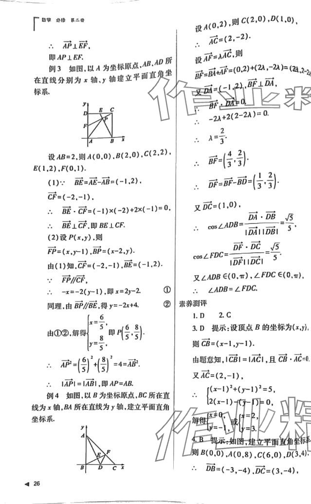 2024年普通高中新課程同步練習(xí)冊(cè)高中數(shù)學(xué)必修第一冊(cè)人教版 第26頁(yè)