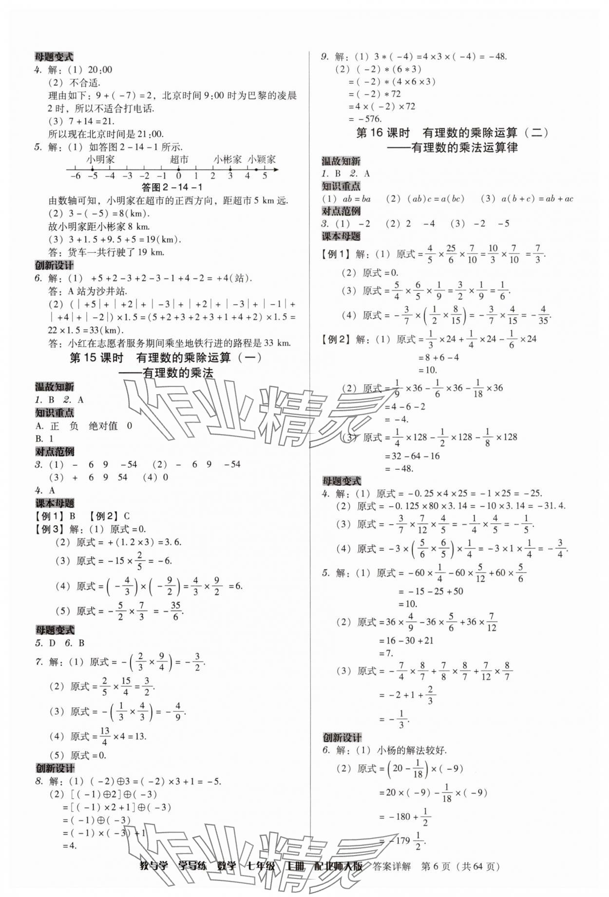 2024年教與學(xué)學(xué)導(dǎo)練七年級(jí)數(shù)學(xué)上冊(cè)北師大版 第6頁(yè)