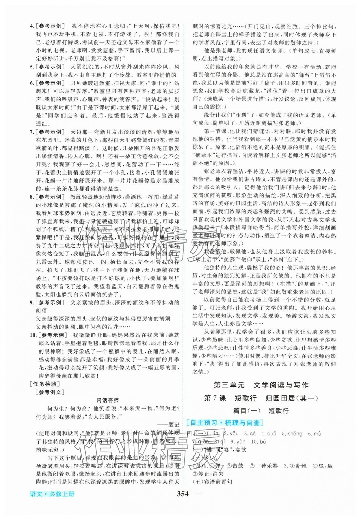 2024年新坐標(biāo)同步練習(xí)高中語文必修上冊人教版 參考答案第13頁