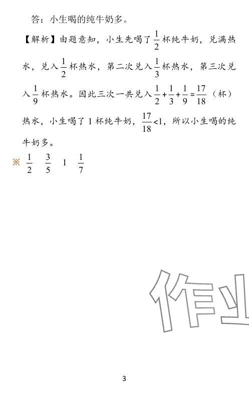 2024年小學(xué)學(xué)霸作業(yè)本五年級數(shù)學(xué)下冊北師大版廣東專版 參考答案第9頁