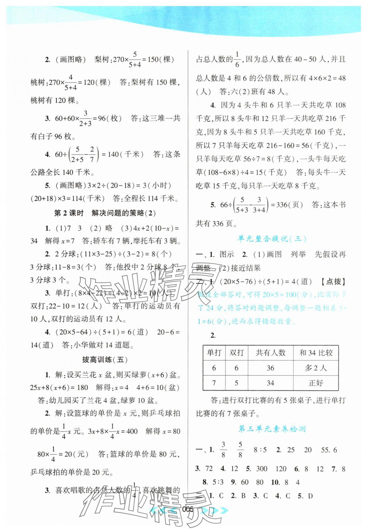 2024年自主学习当堂反馈六年级数学下册苏教版 第5页