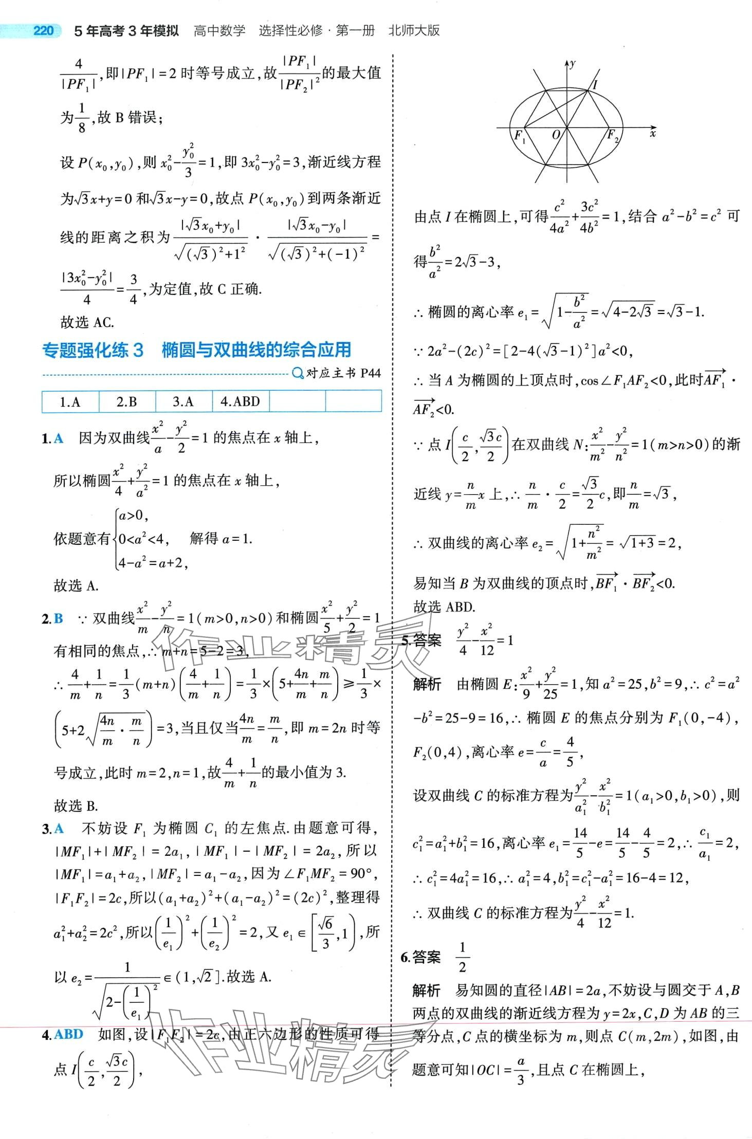 2024年5年高考3年模拟高中数学选择性必修第一册人教版 第48页