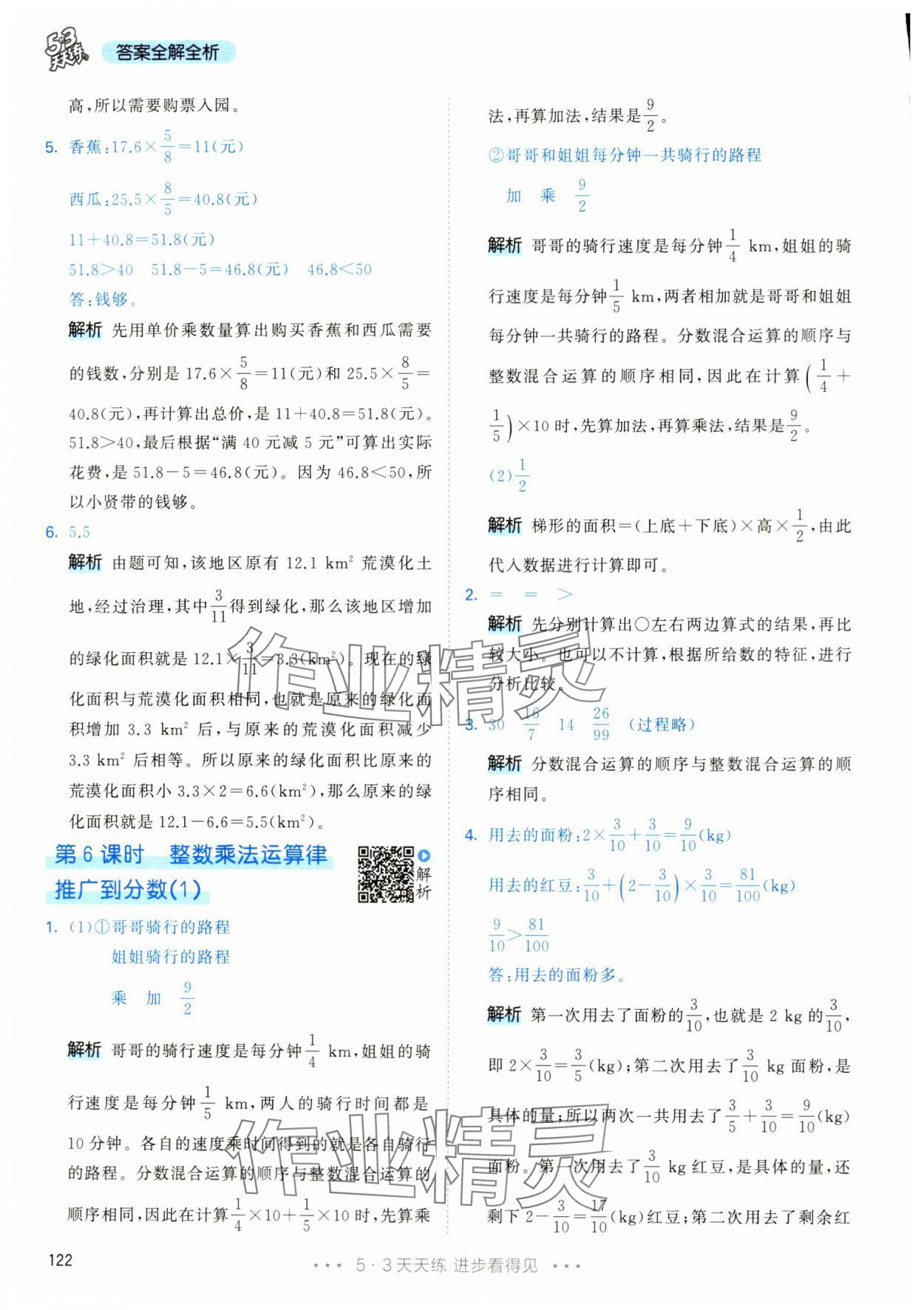 2024年53天天練六年級(jí)數(shù)學(xué)上冊(cè)人教版 第6頁(yè)