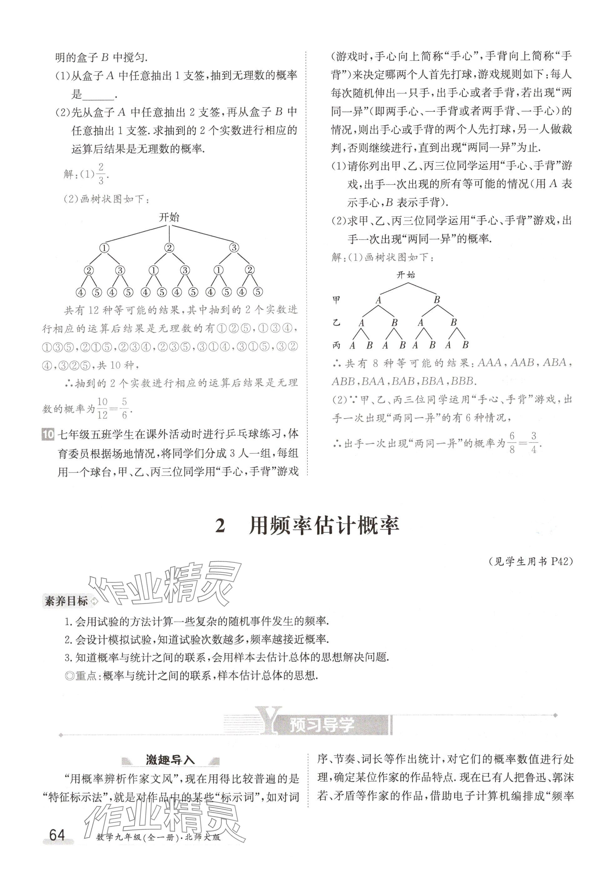 2024年金太陽(yáng)導(dǎo)學(xué)案九年級(jí)數(shù)學(xué)全一冊(cè)北師大版 參考答案第64頁(yè)