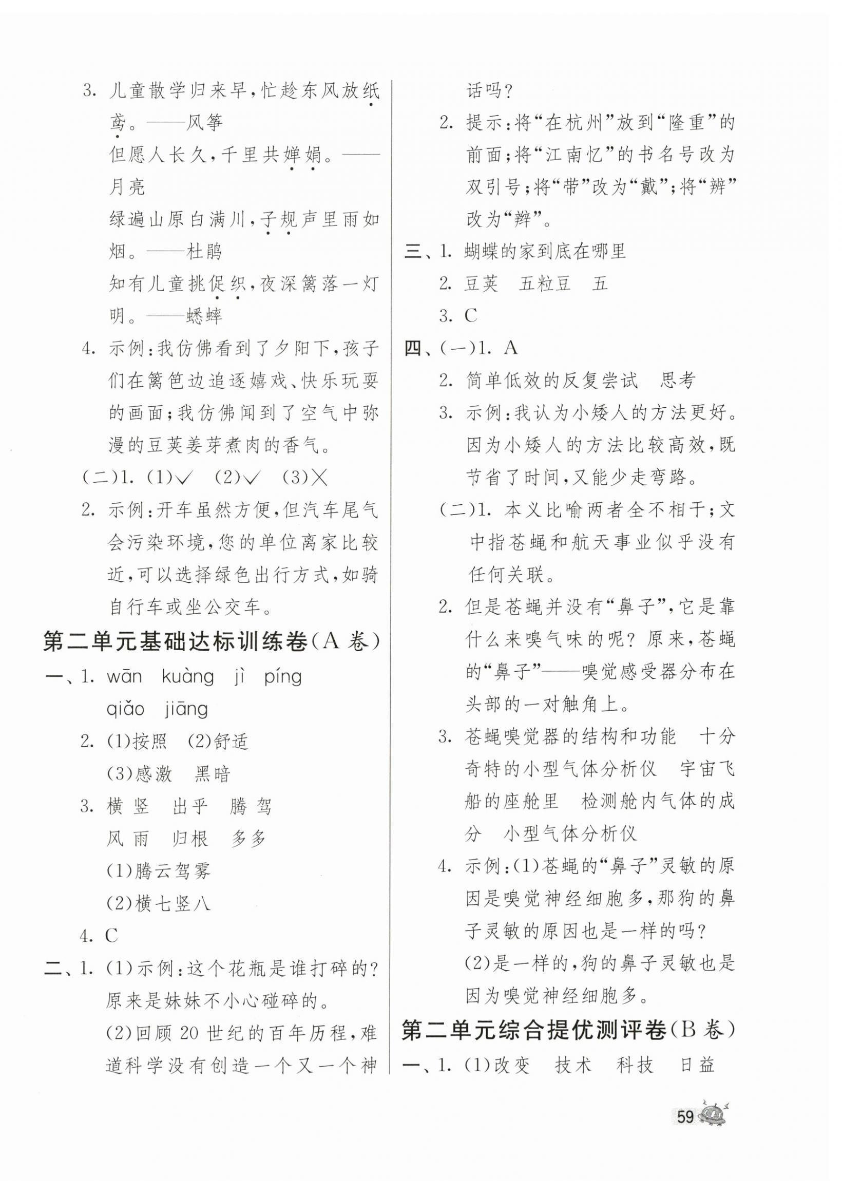 2024年提優(yōu)名卷四年級(jí)語(yǔ)文上冊(cè)人教版 第2頁(yè)