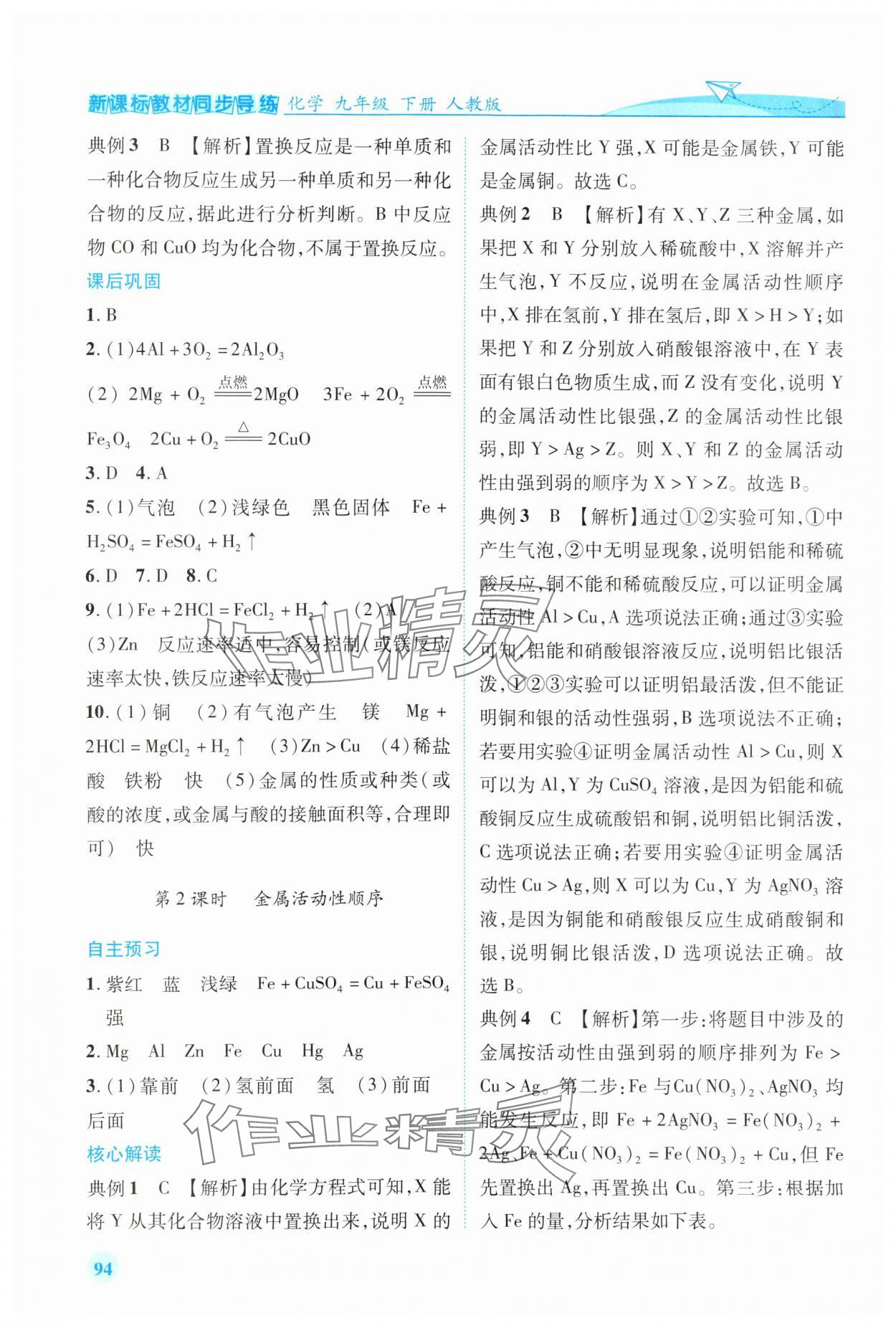 2024年新課標(biāo)教材同步導(dǎo)練九年級化學(xué)下冊人教版 第2頁