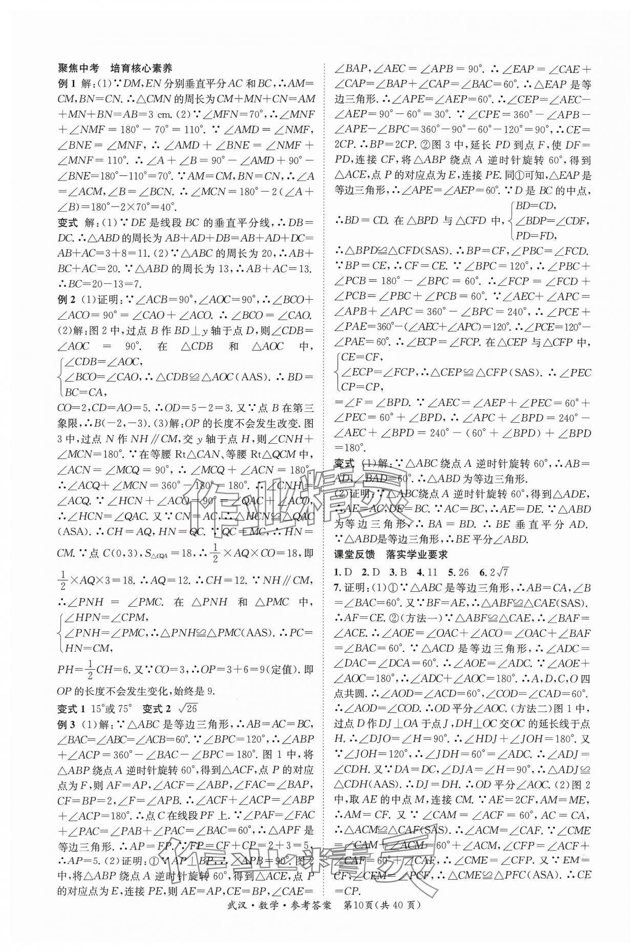 2024年中考导学案数学武汉专版 第10页