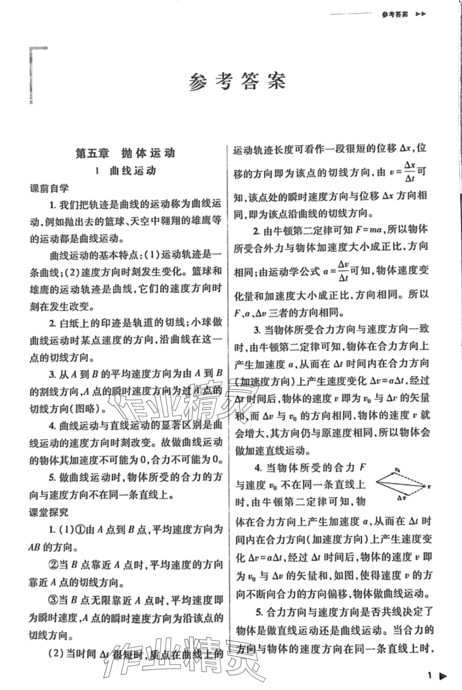 2024年普通高中新課程同步練習冊高中物理必修第二冊人教版 第2頁