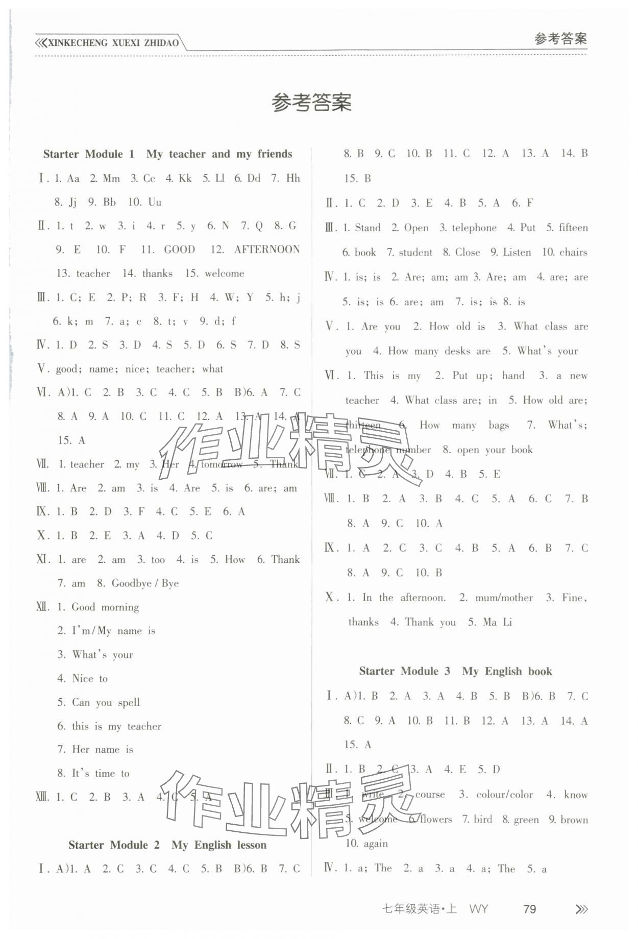 2023年新课程学习指导南方出版社七年级英语上册外研版 第1页