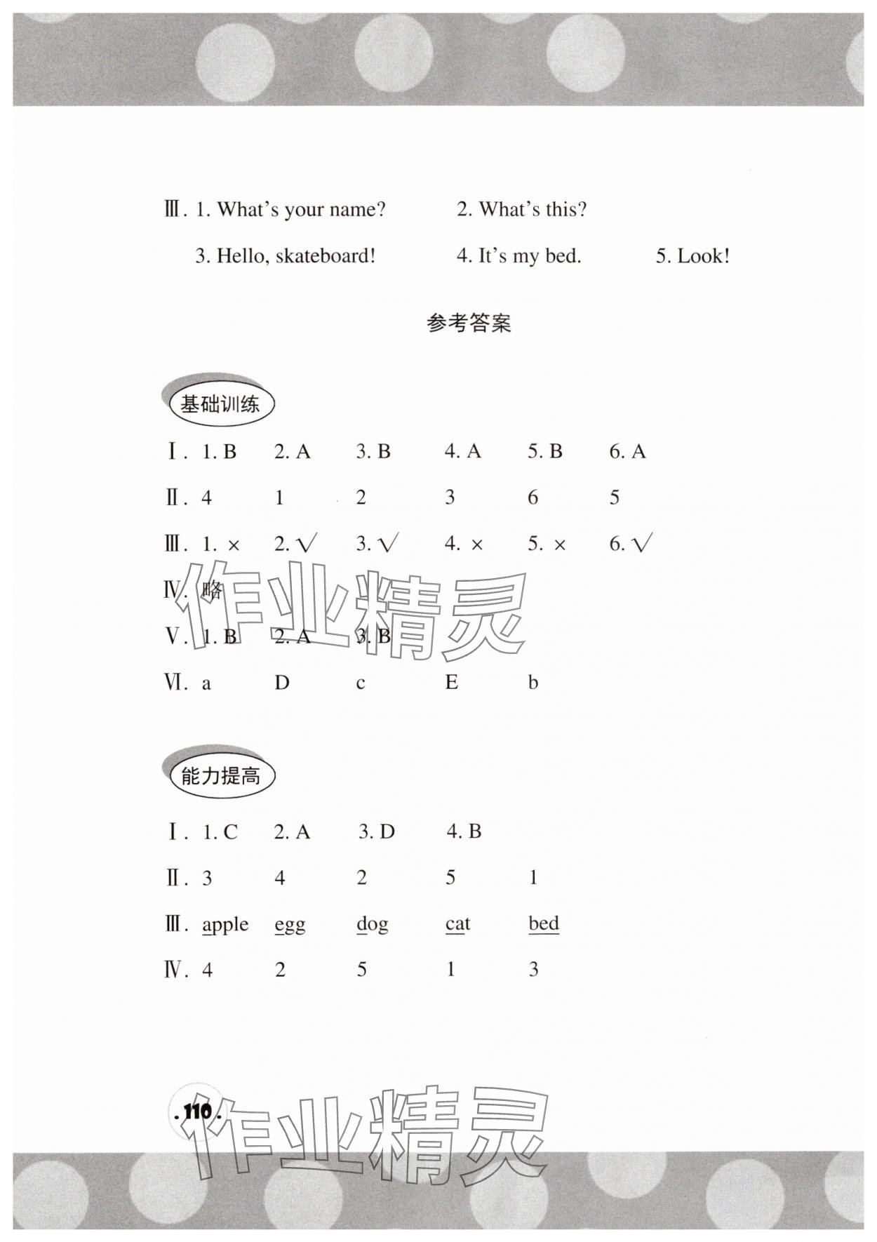 2023年剑桥小学英语课堂同步评价三年级上册外研版 第4页