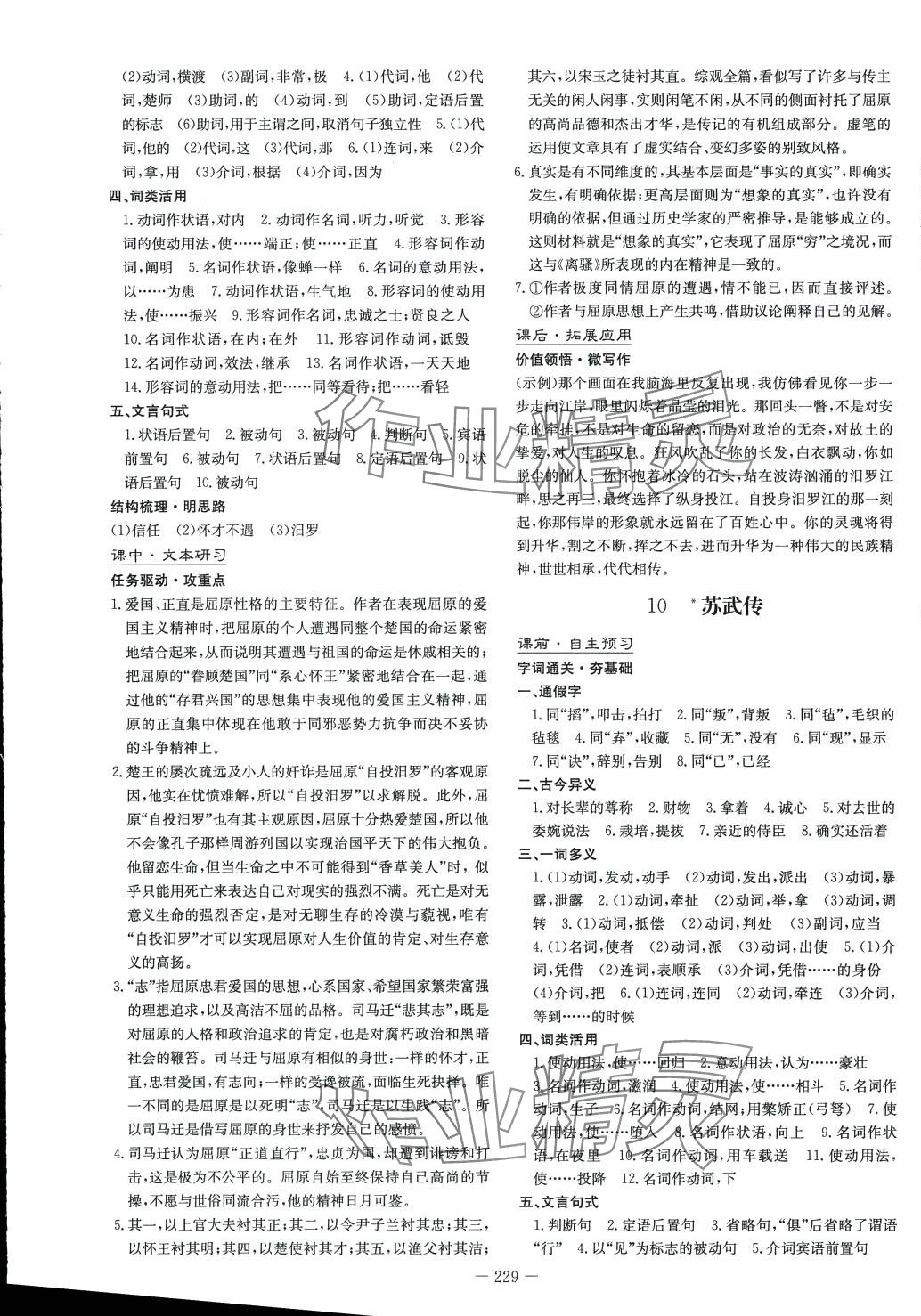 2024年高中全程学习导与练高中语文选择性必修中册人教版 第11页